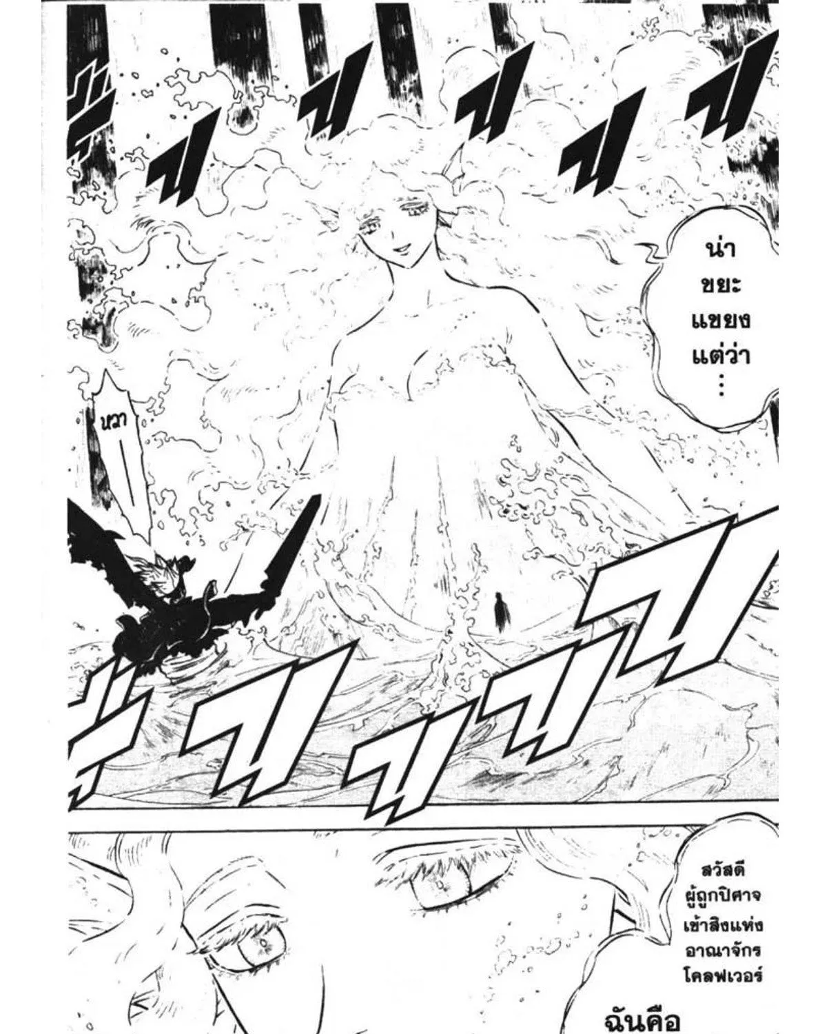 Black Clover - หน้า 14