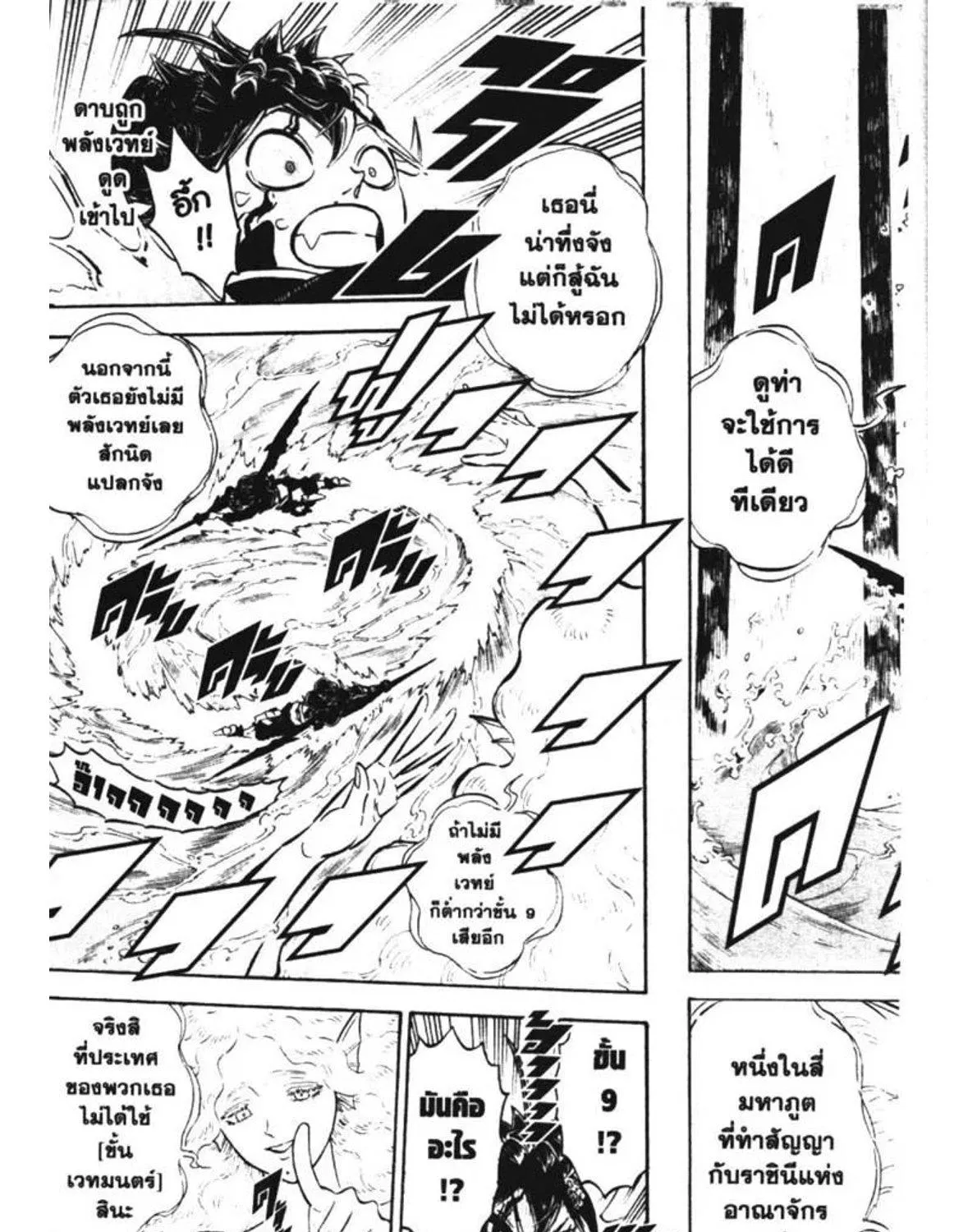 Black Clover - หน้า 16