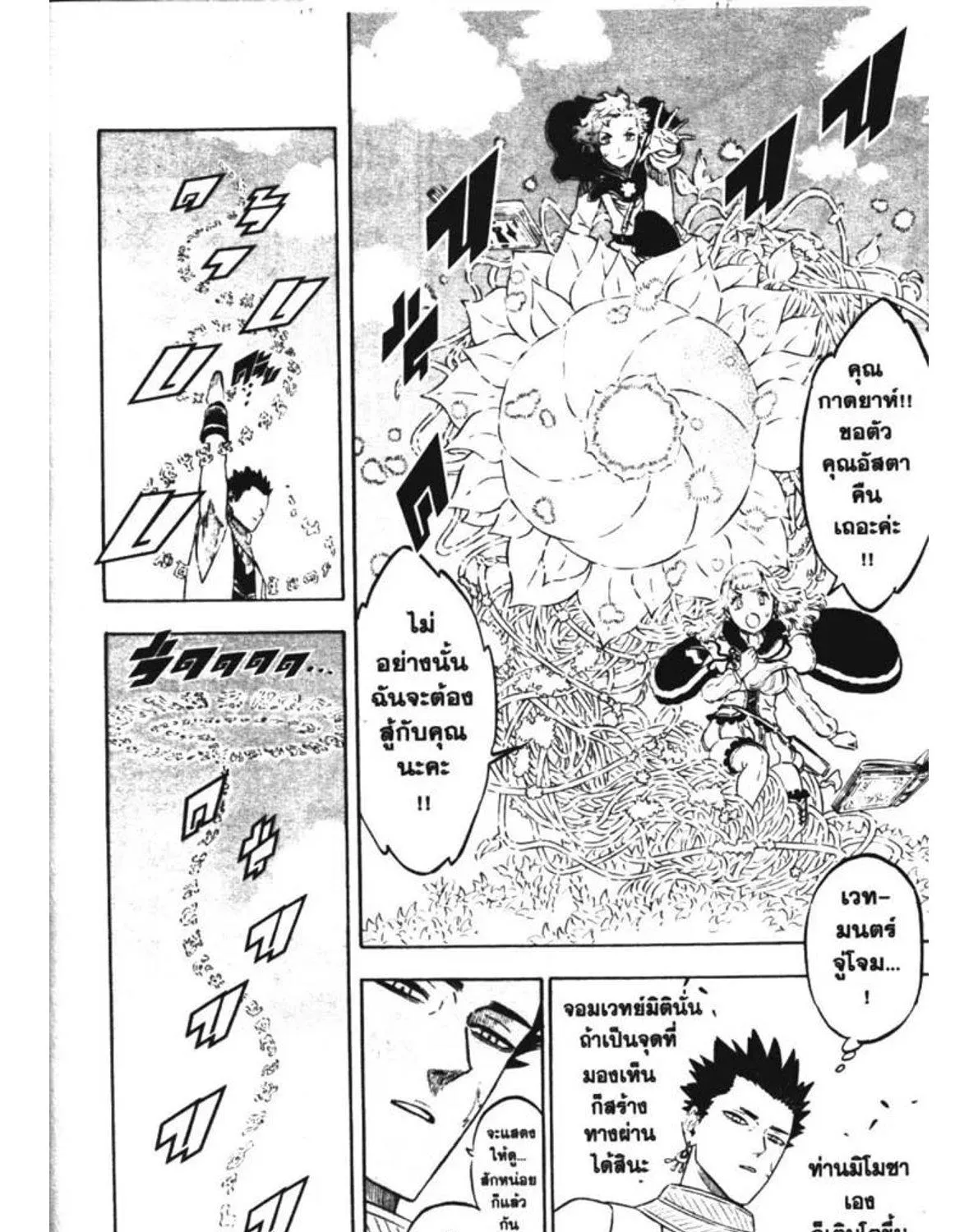 Black Clover - หน้า 6