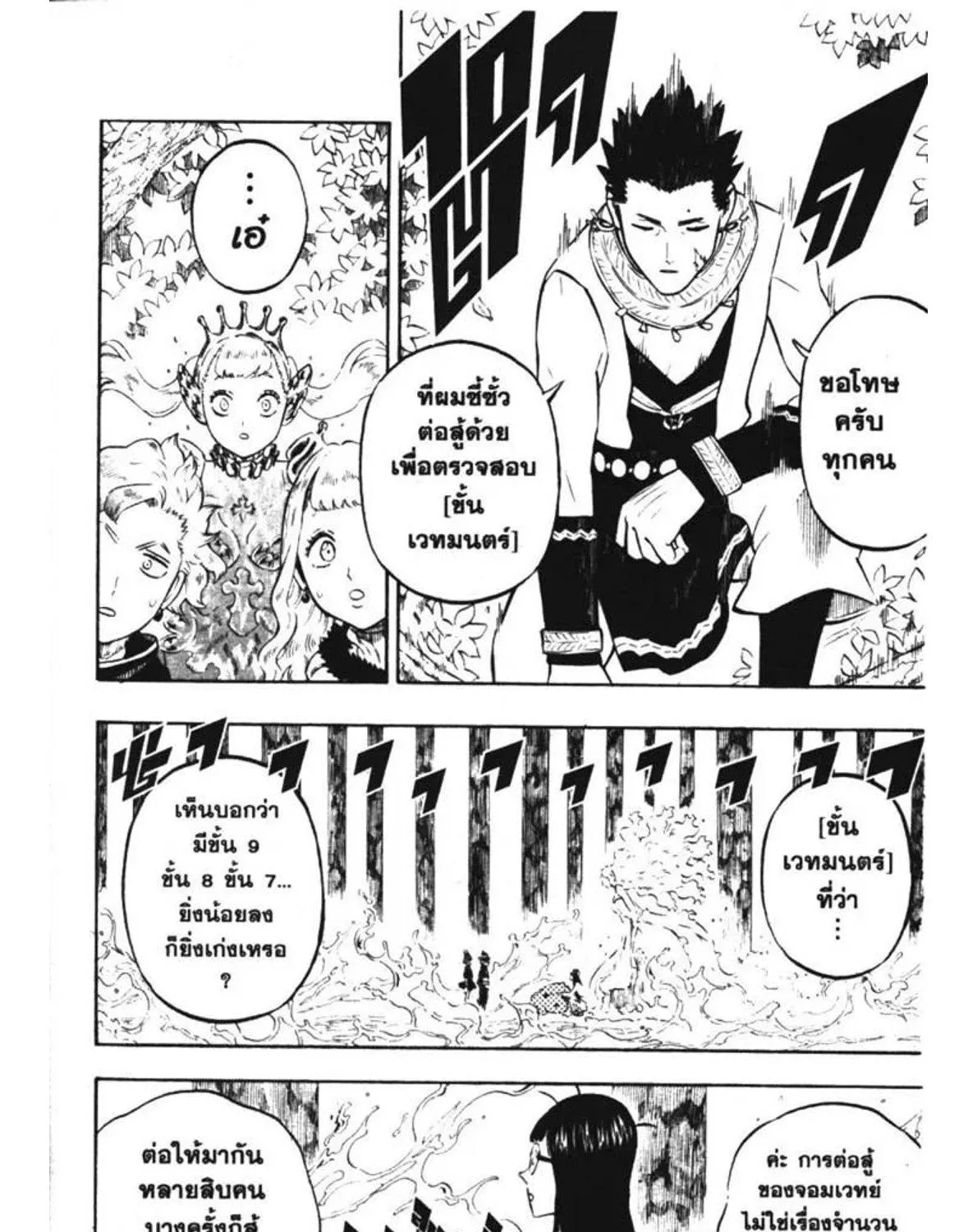 Black Clover - หน้า 10