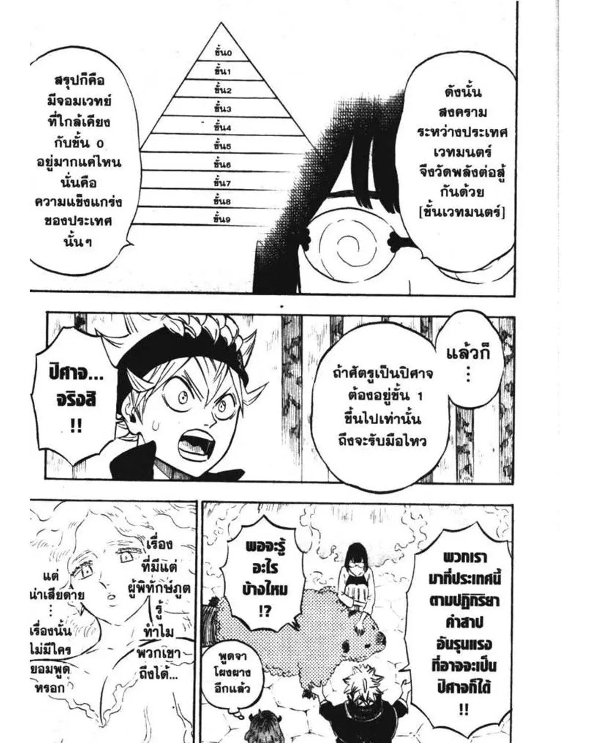 Black Clover - หน้า 12