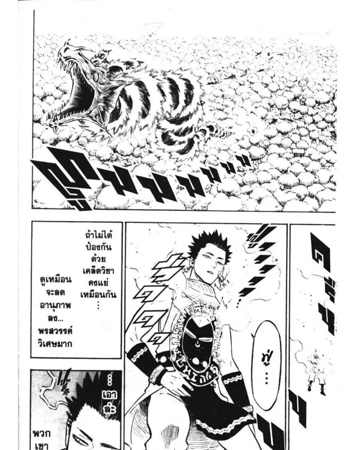 Black Clover - หน้า 6