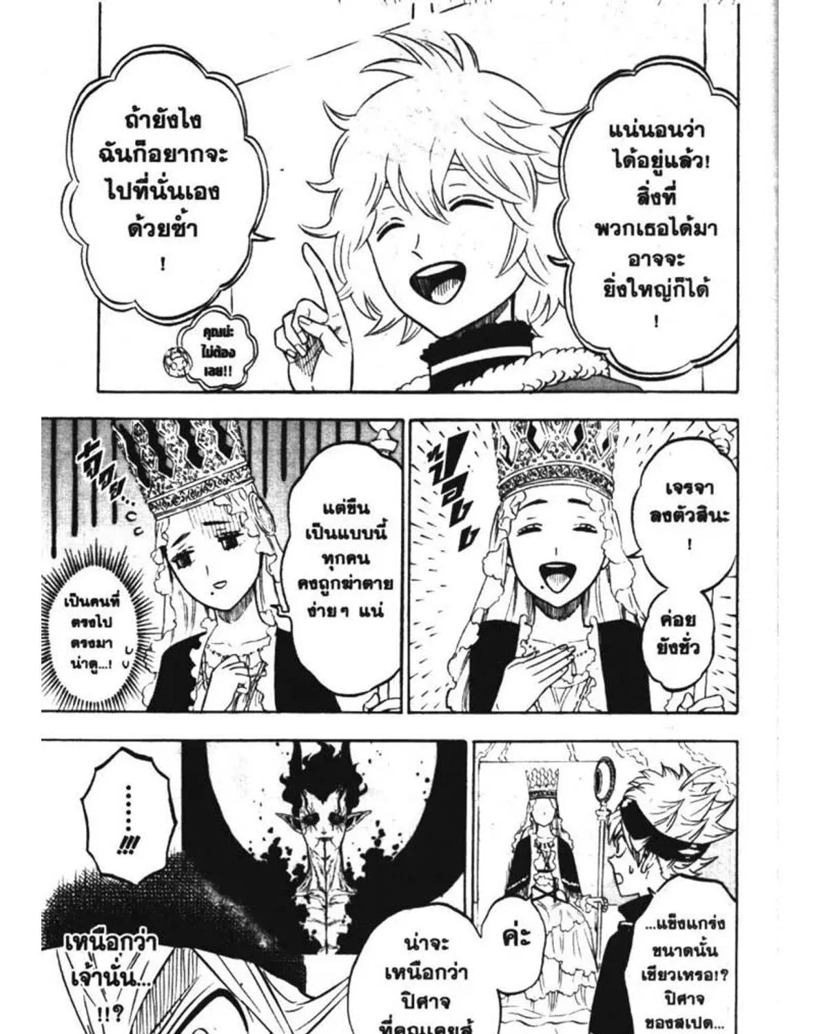 Black Clover - หน้า 16