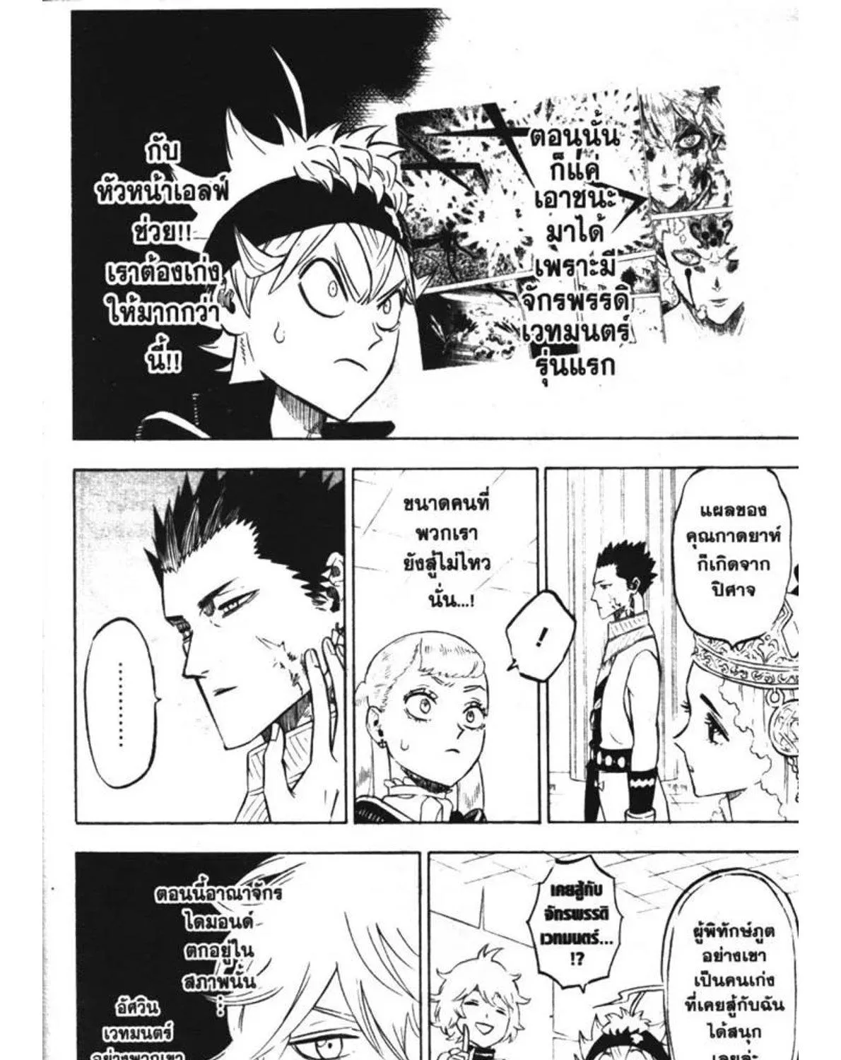 Black Clover - หน้า 18