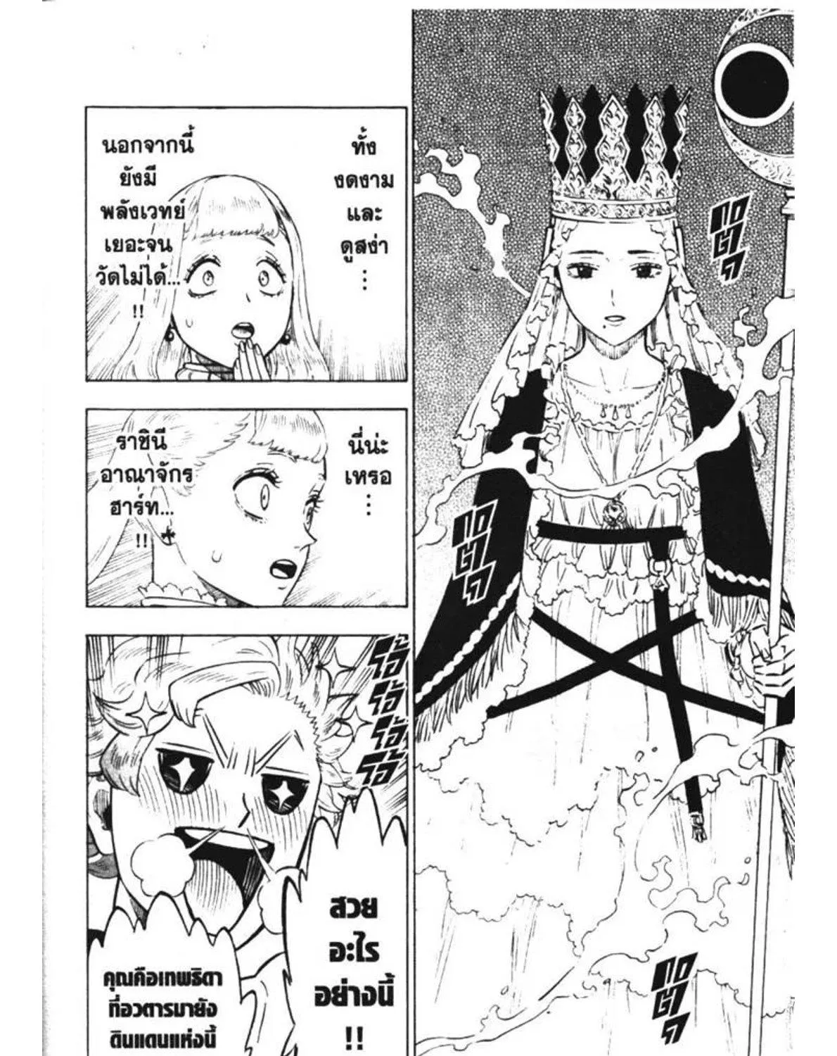 Black Clover - หน้า 2