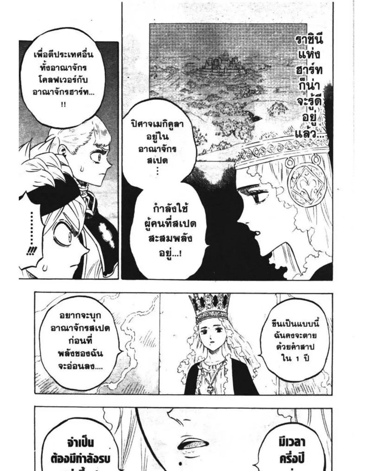 Black Clover - หน้า 20