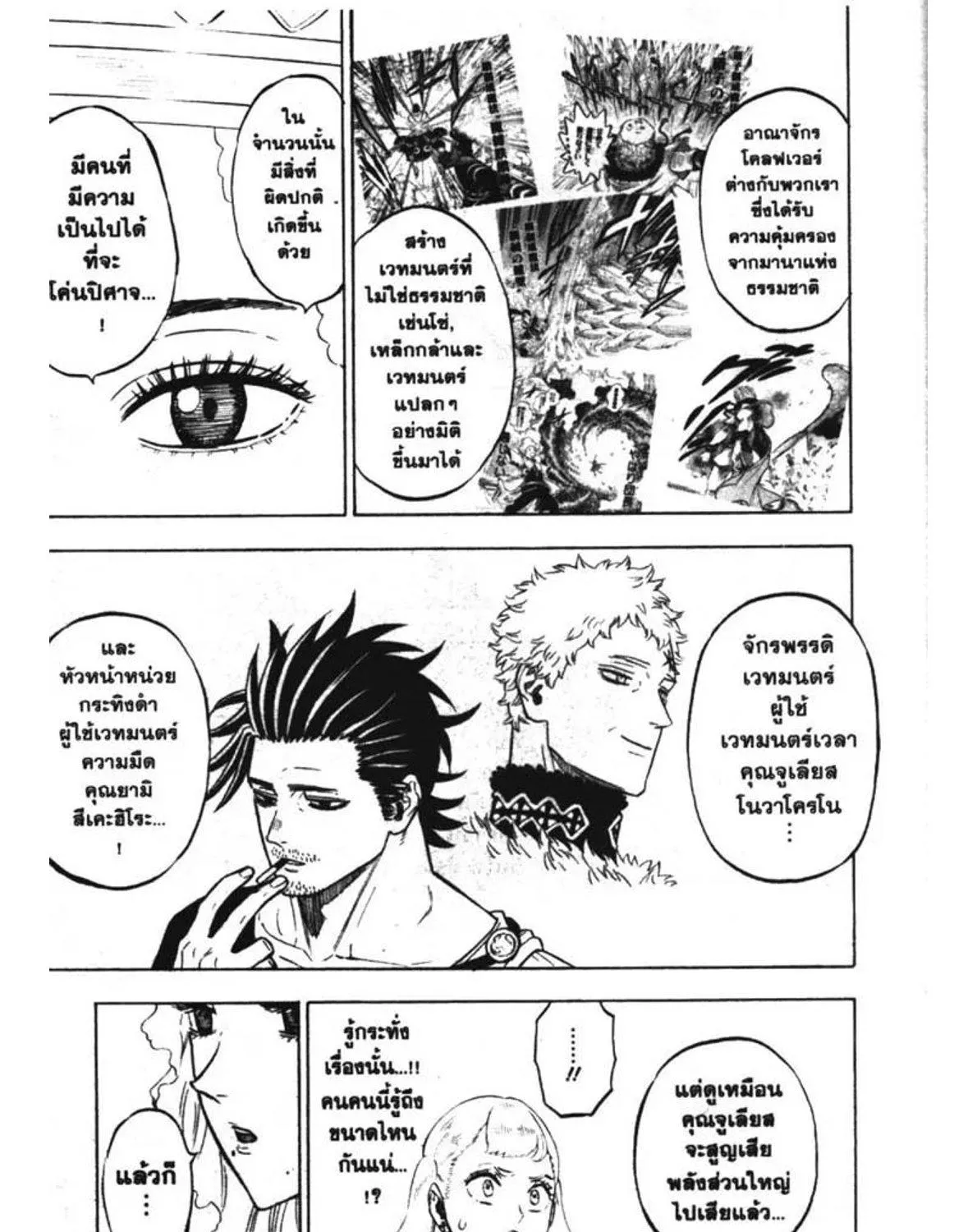 Black Clover - หน้า 8