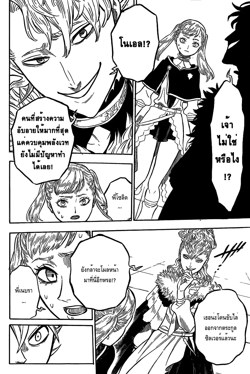 Black Clover - หน้า 11