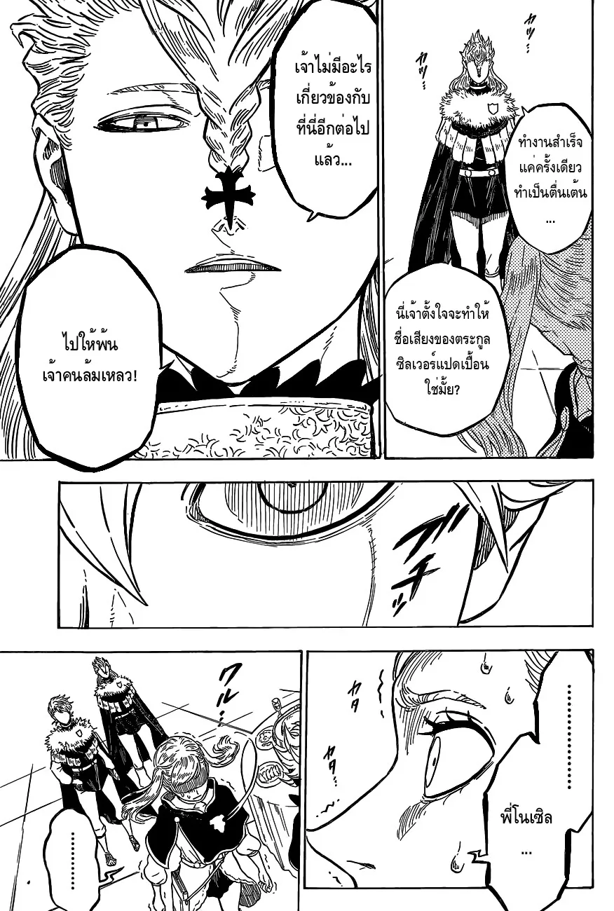 Black Clover - หน้า 12