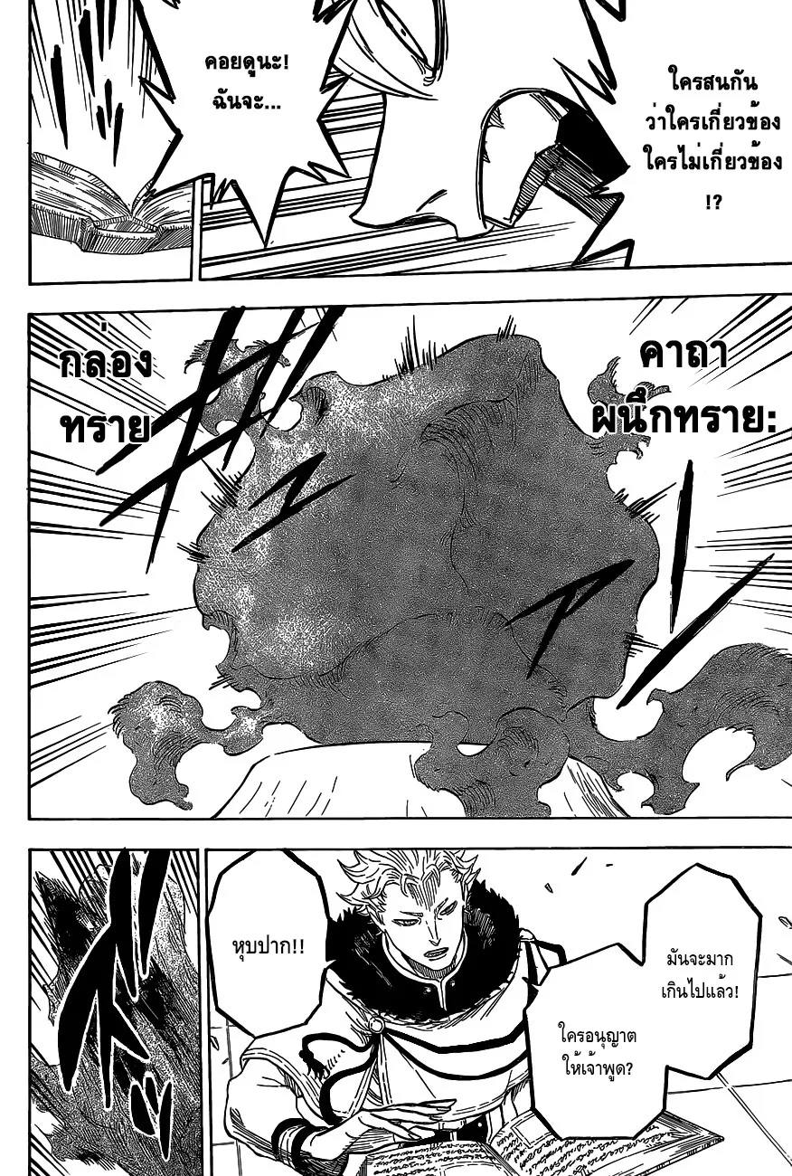 Black Clover - หน้า 15