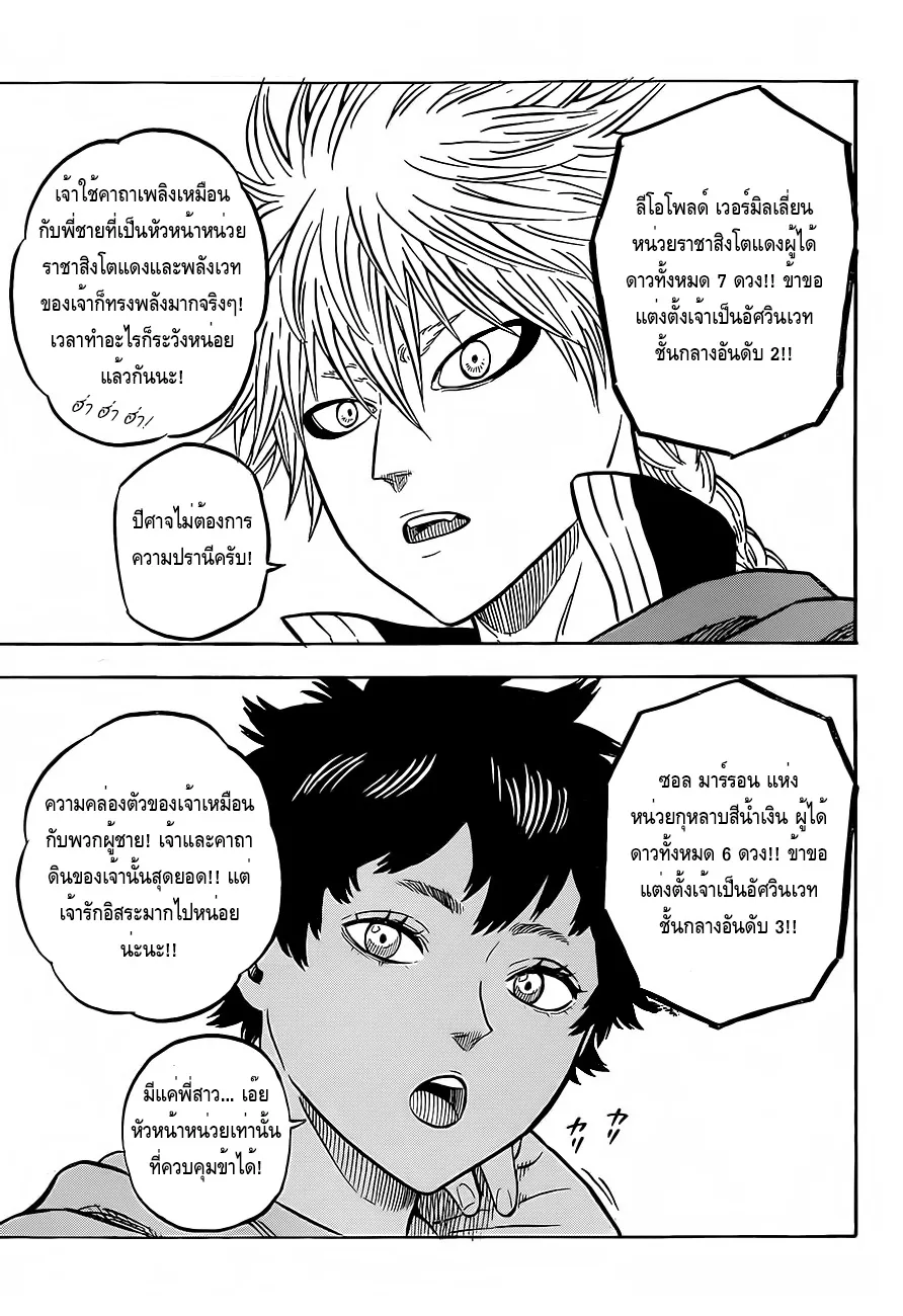 Black Clover - หน้า 2