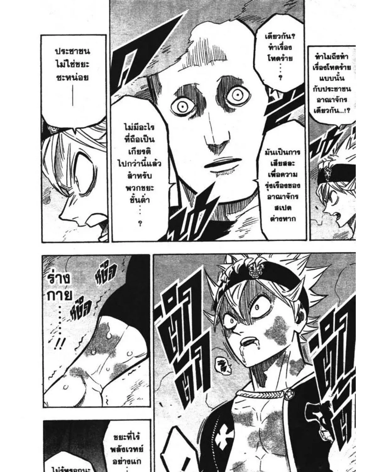 Black Clover - หน้า 18