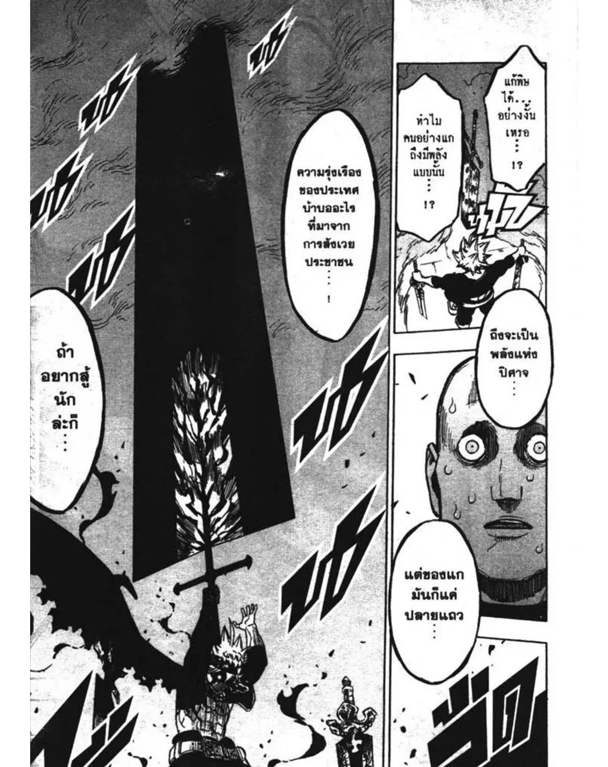 Black Clover - หน้า 24