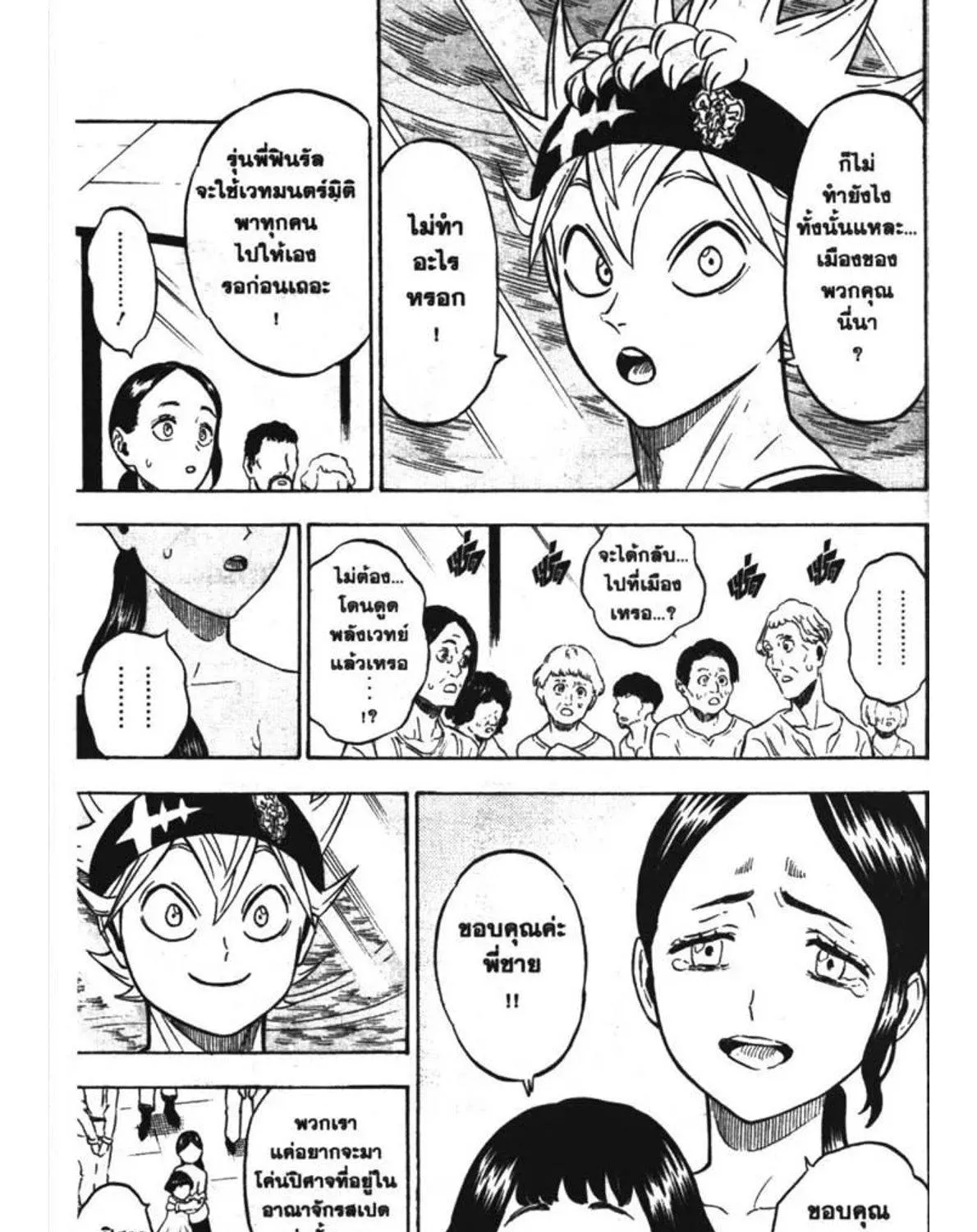 Black Clover - หน้า 20