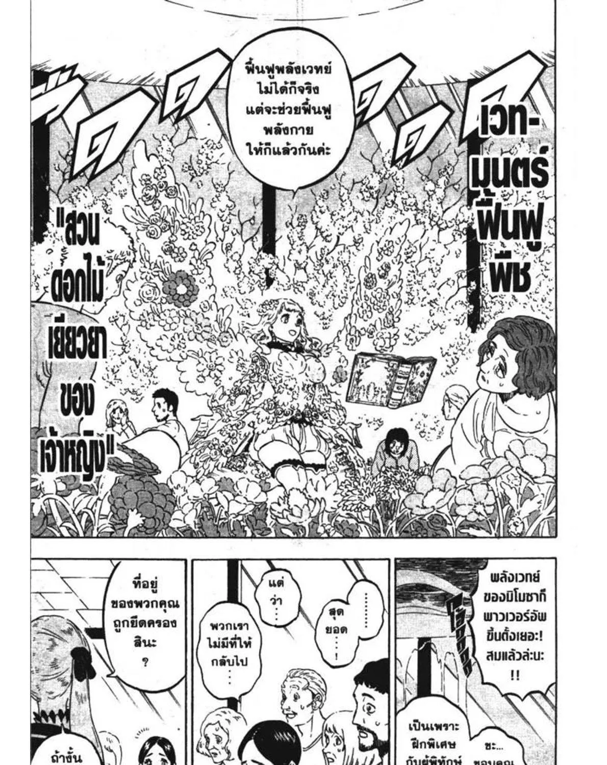 Black Clover - หน้า 8