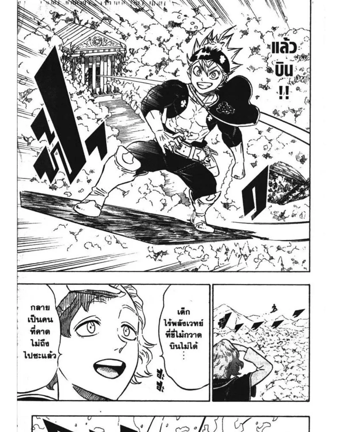 Black Clover - หน้า 12