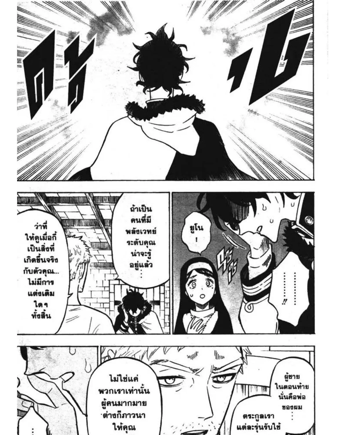 Black Clover - หน้า 20