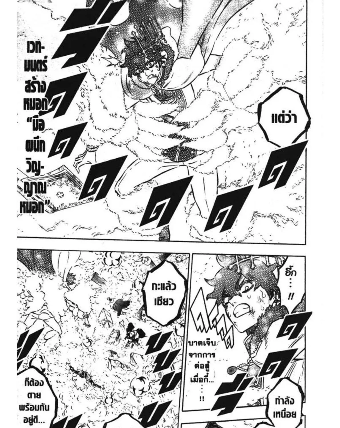 Black Clover - หน้า 16