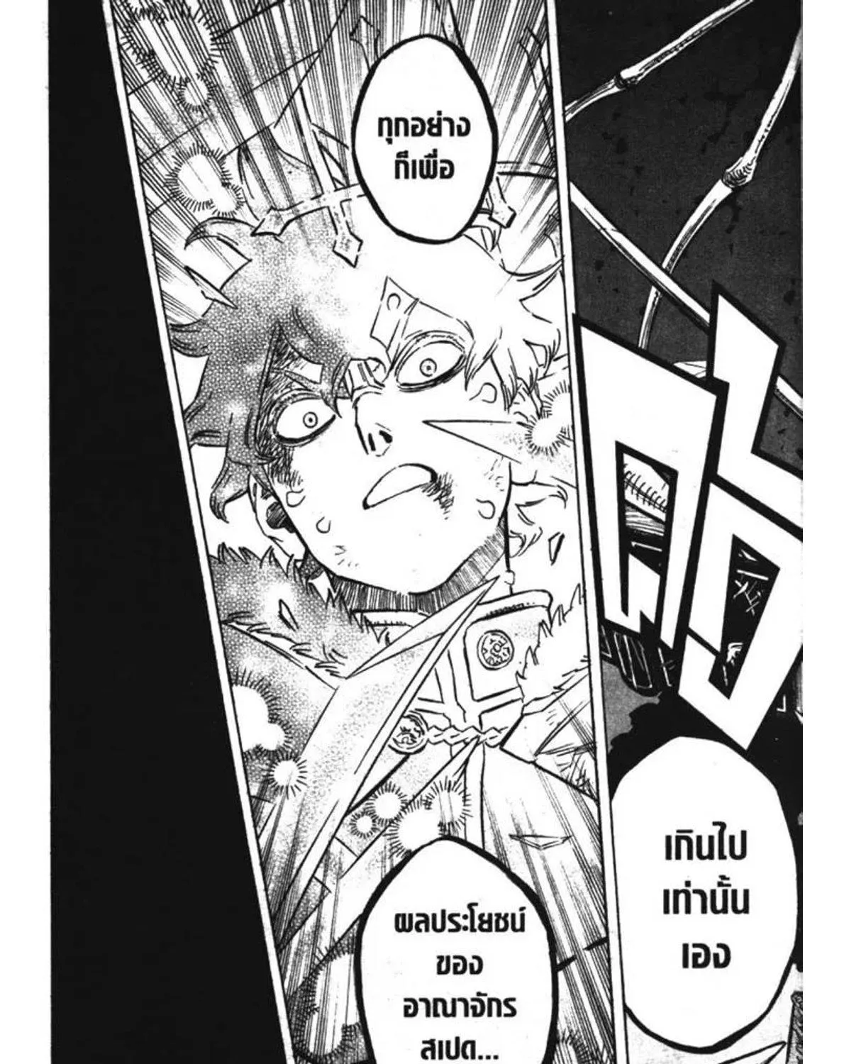 Black Clover - หน้า 24