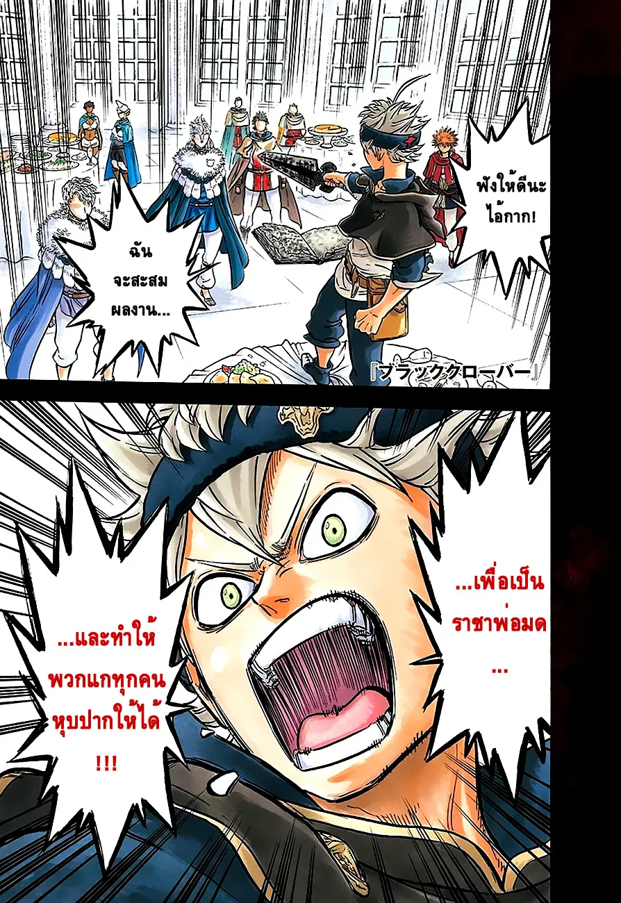 Black Clover - หน้า 1