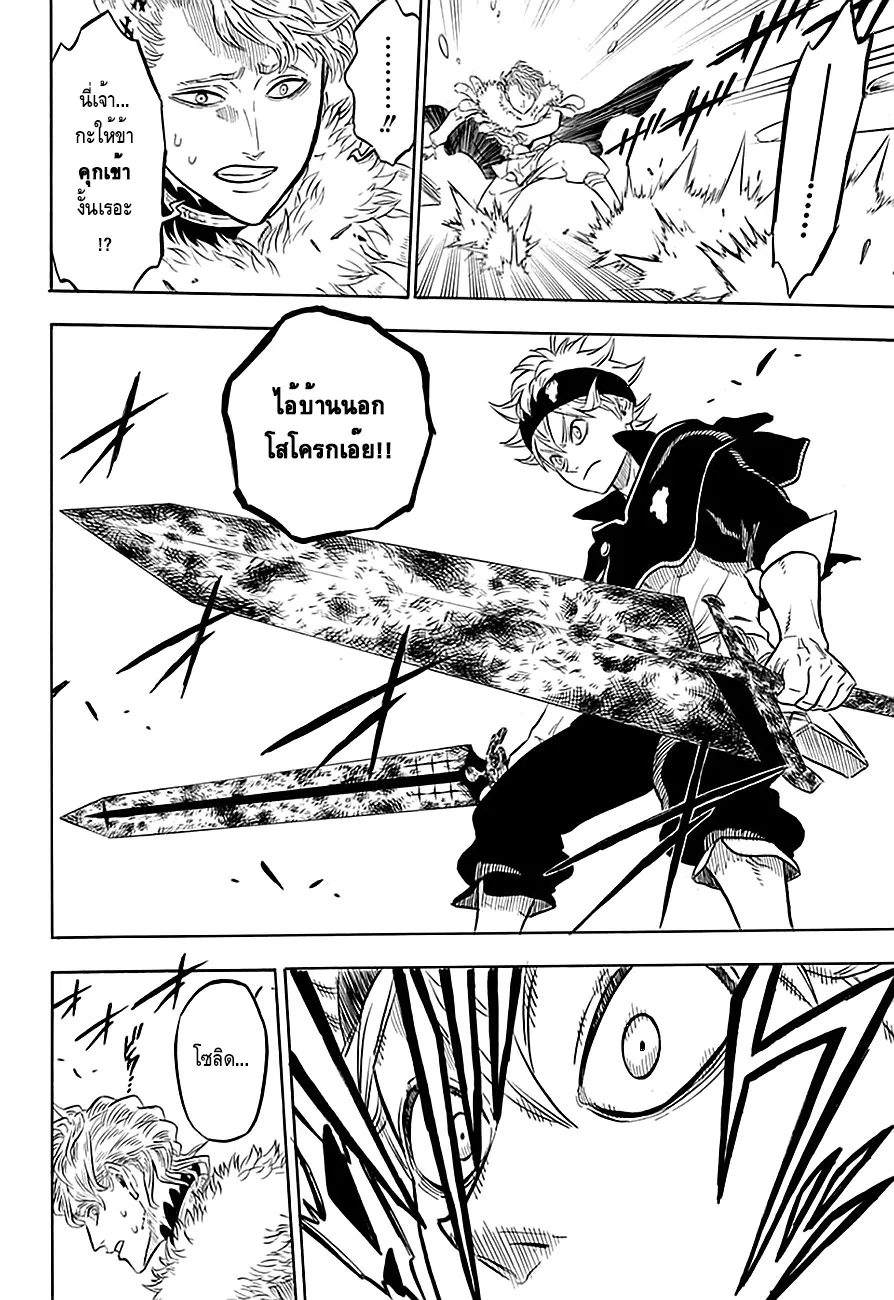 Black Clover - หน้า 12