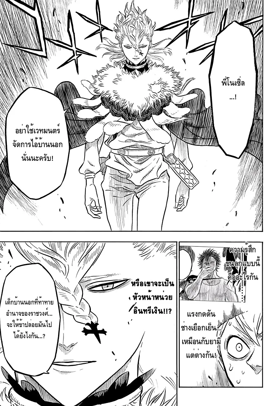 Black Clover - หน้า 13