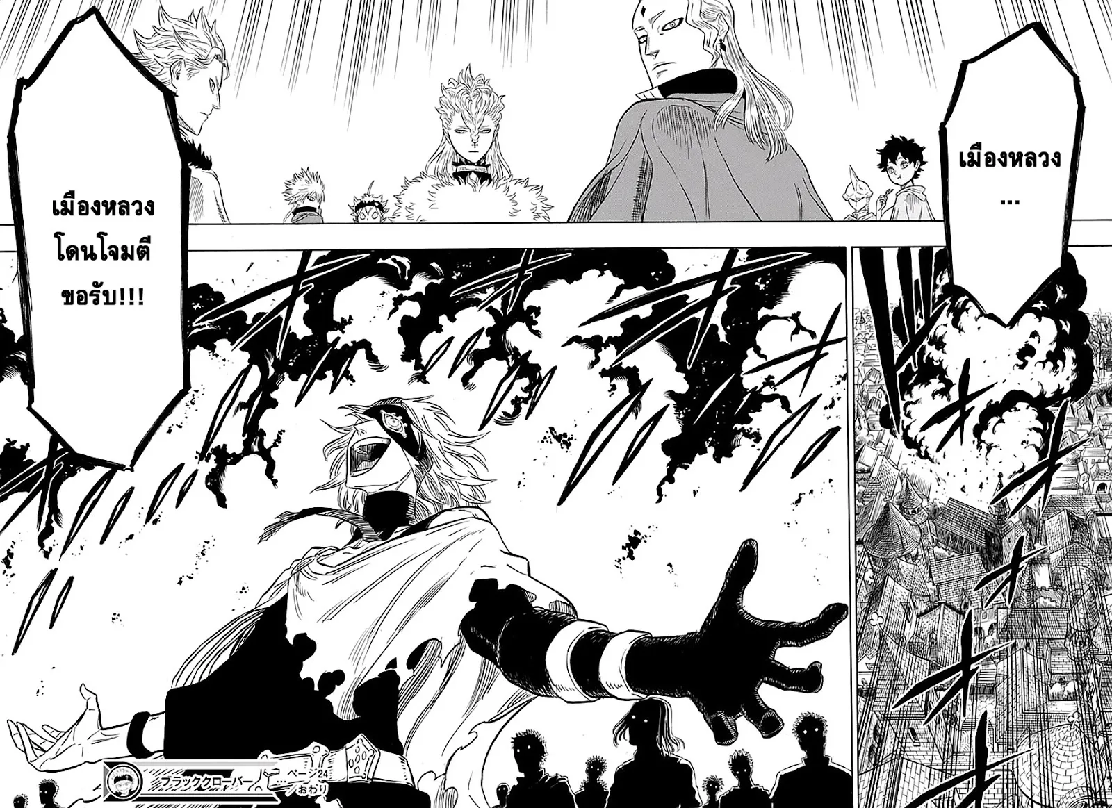 Black Clover - หน้า 18