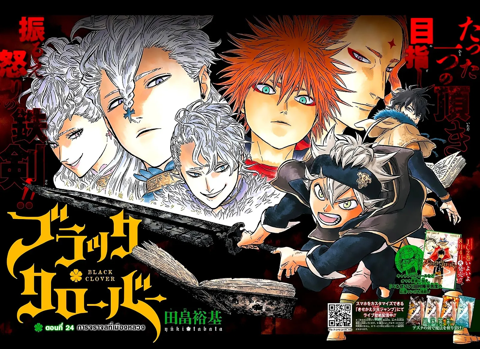 Black Clover - หน้า 2