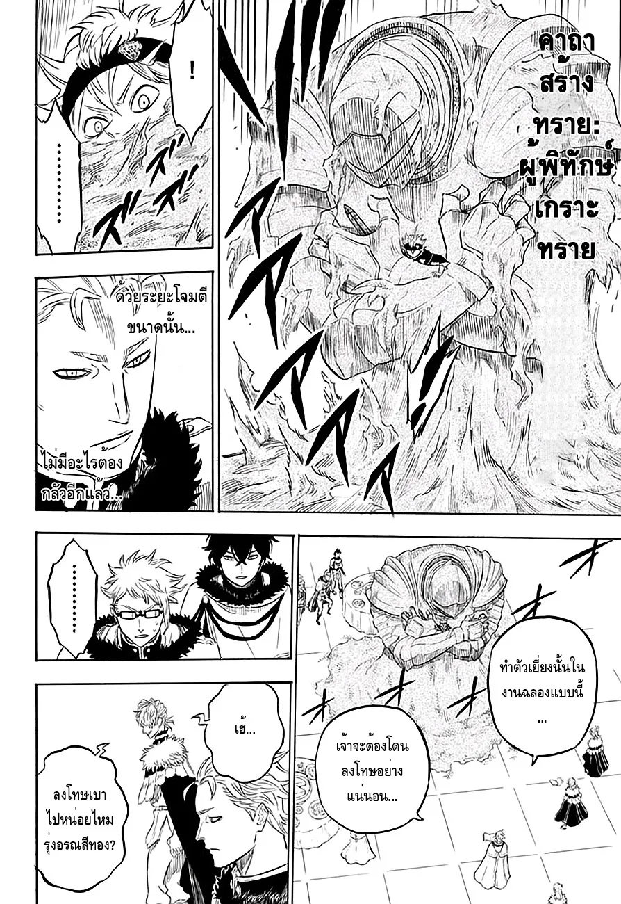 Black Clover - หน้า 8