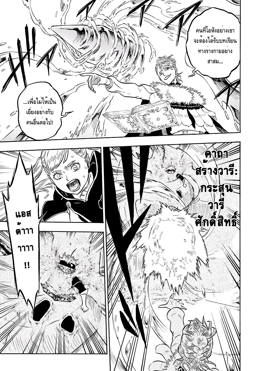 Black Clover - หน้า 9