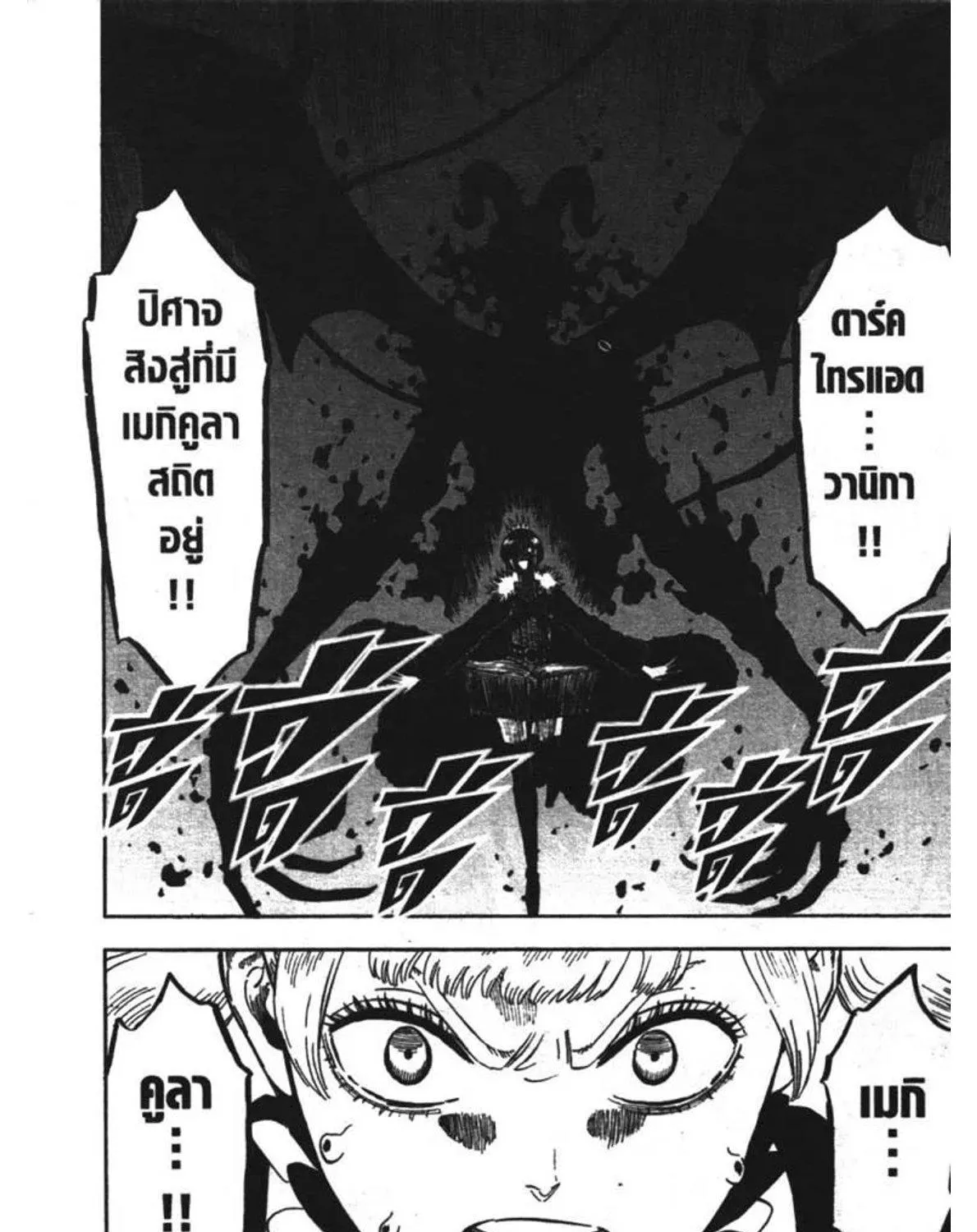 Black Clover - หน้า 6