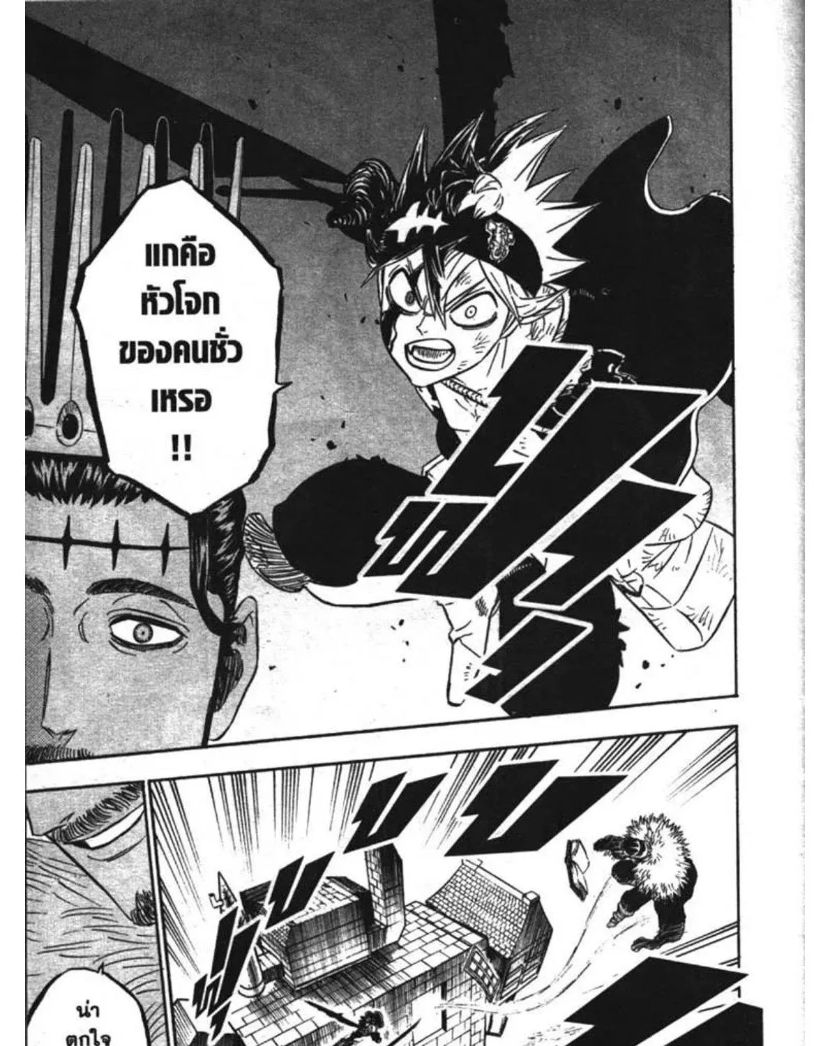 Black Clover - หน้า 16