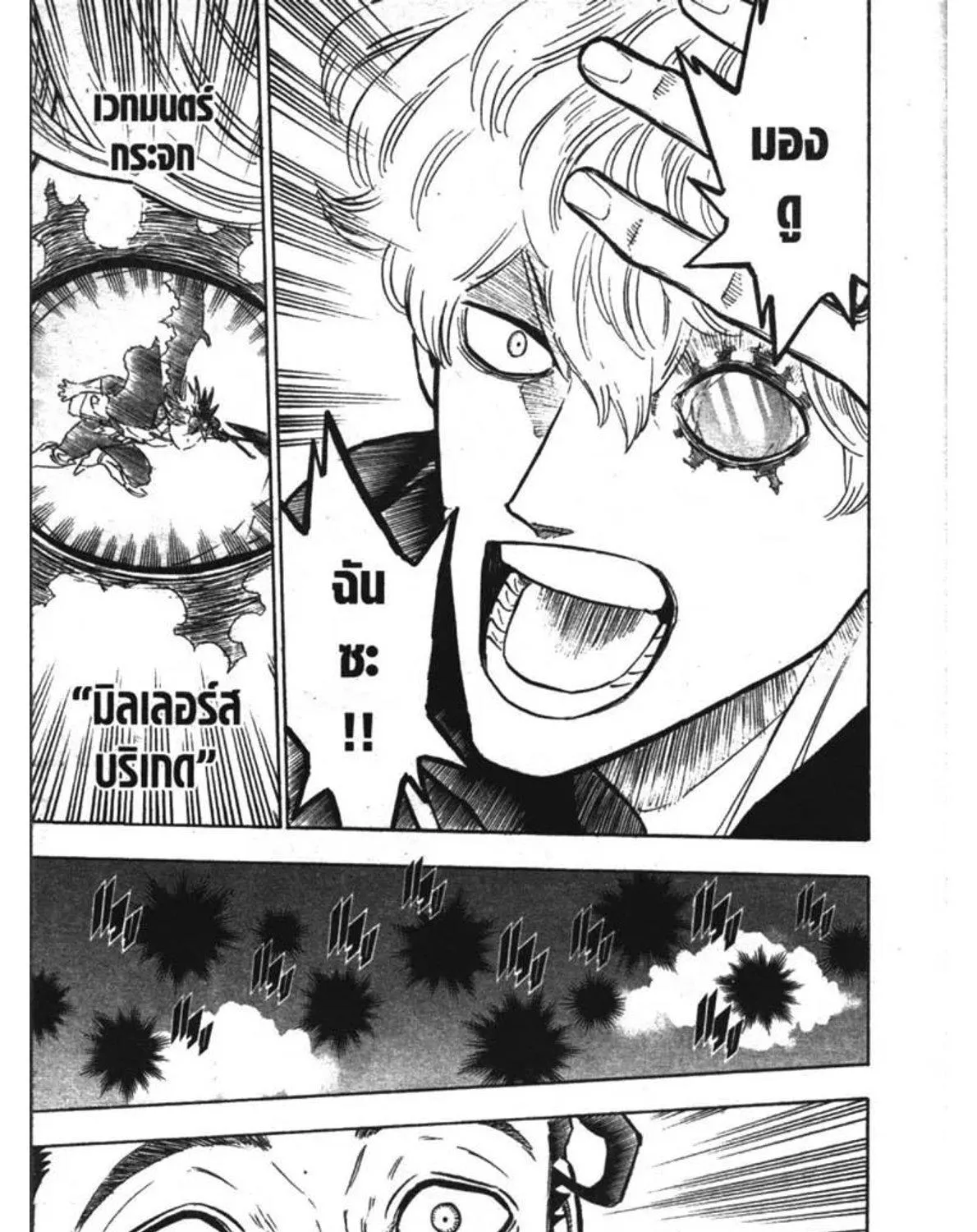 Black Clover - หน้า 24