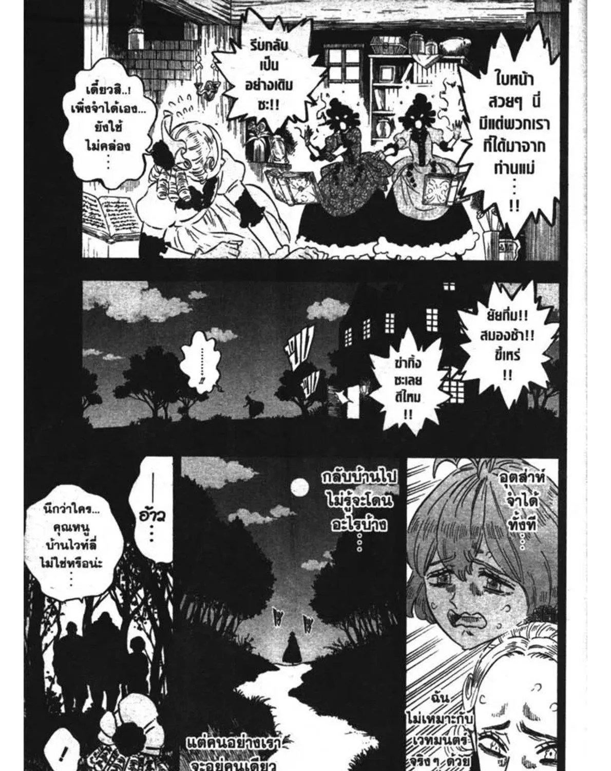 Black Clover - หน้า 12