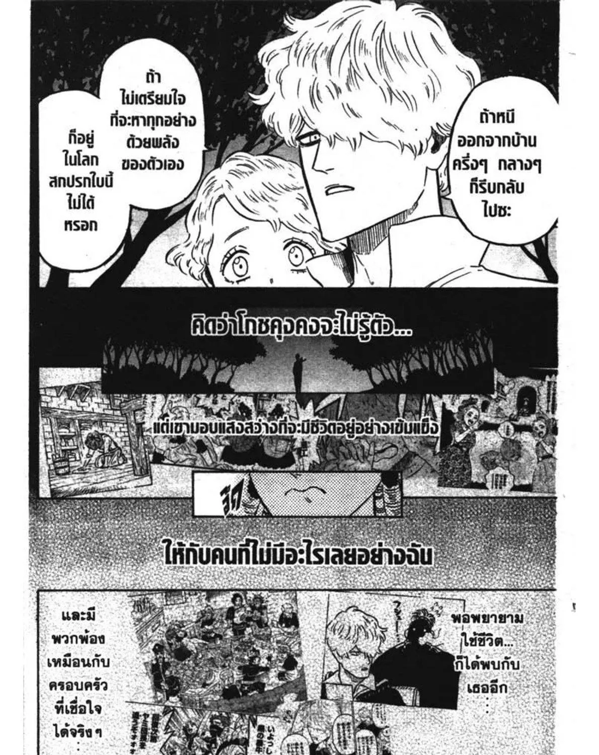 Black Clover - หน้า 18