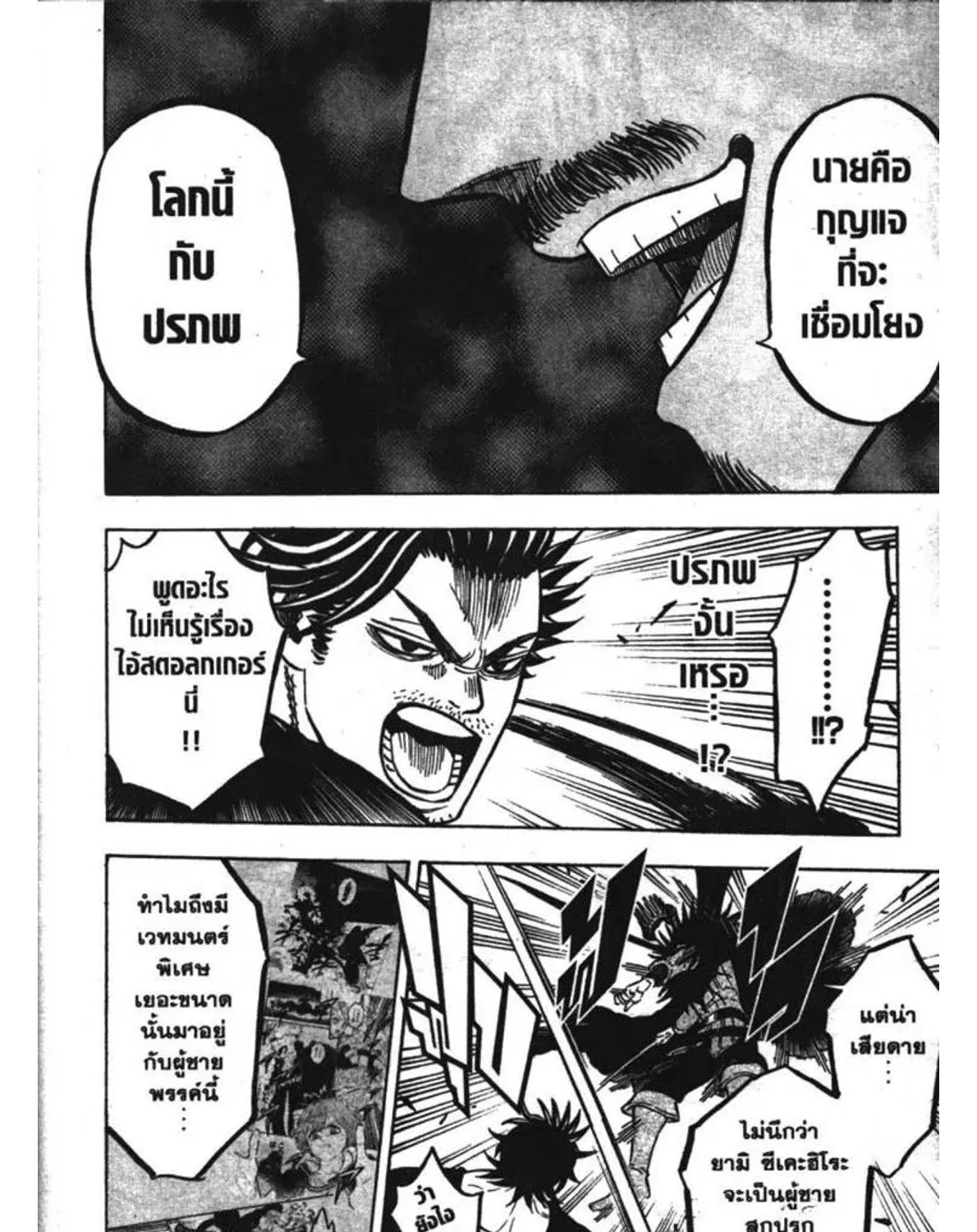 Black Clover - หน้า 22