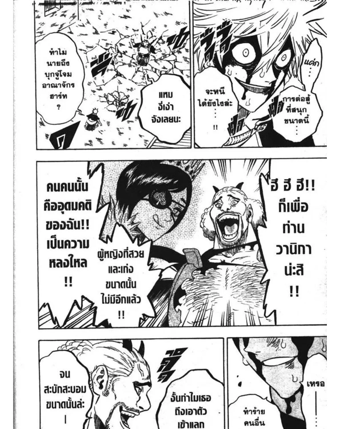 Black Clover - หน้า 22