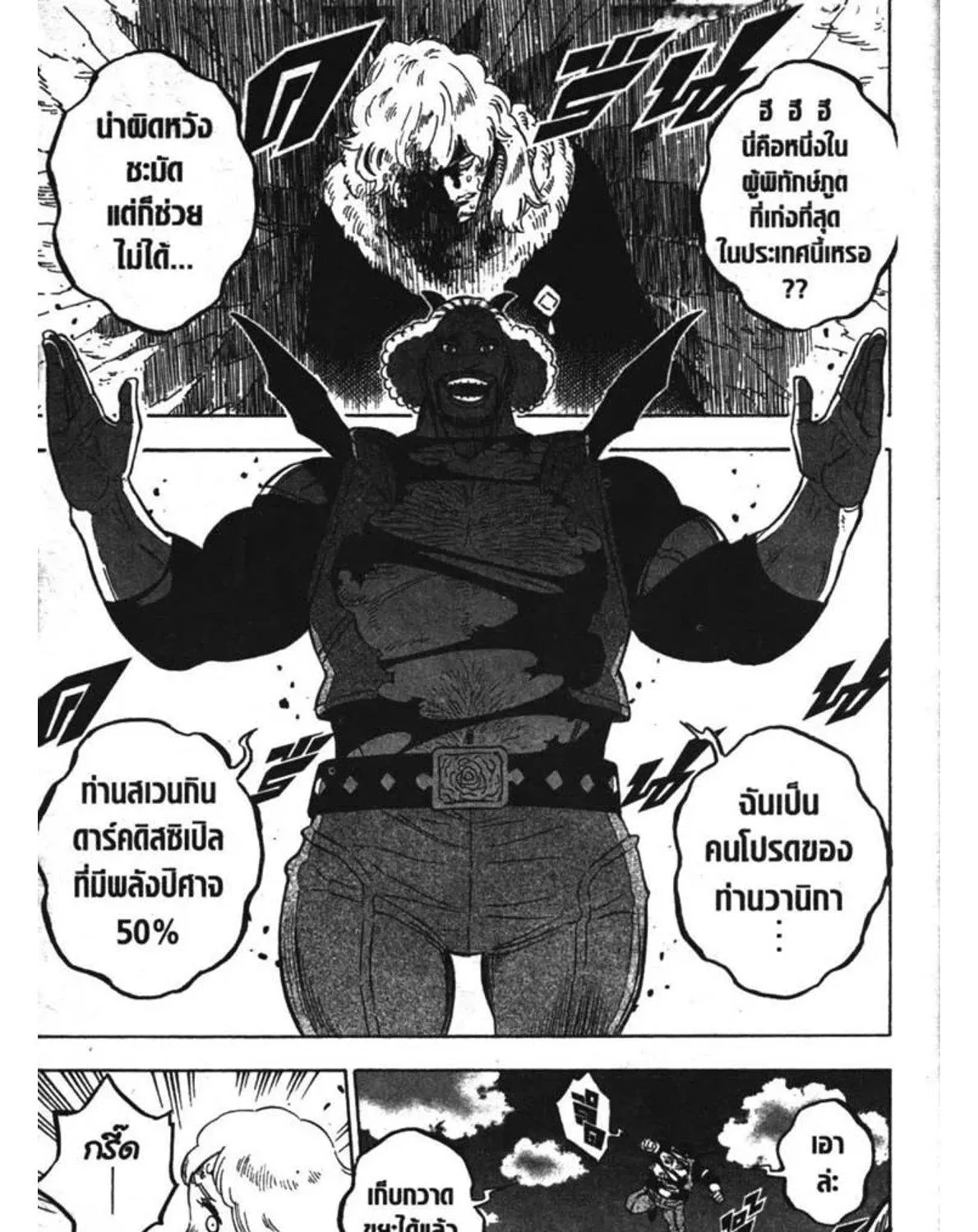 Black Clover - หน้า 8