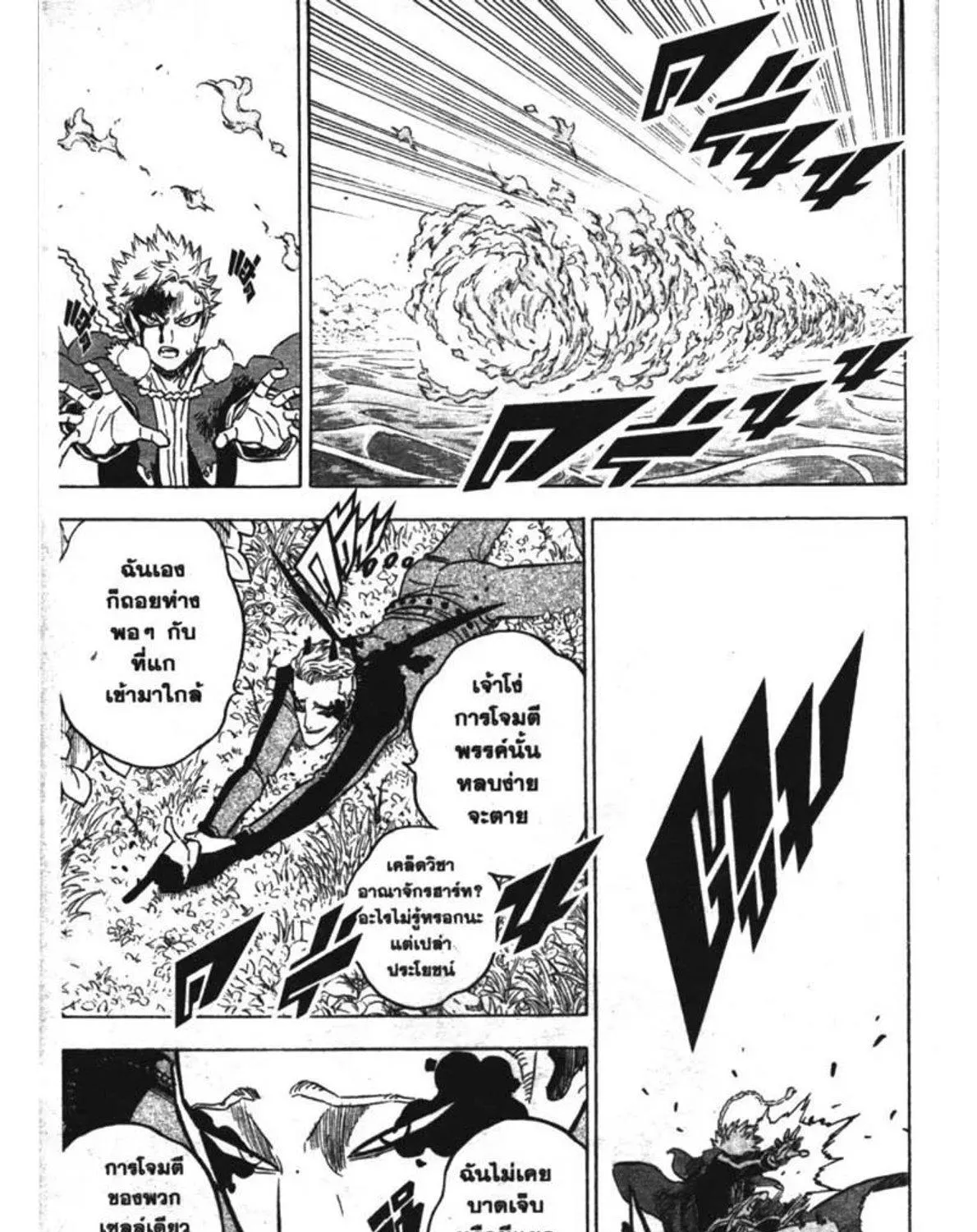 Black Clover - หน้า 16