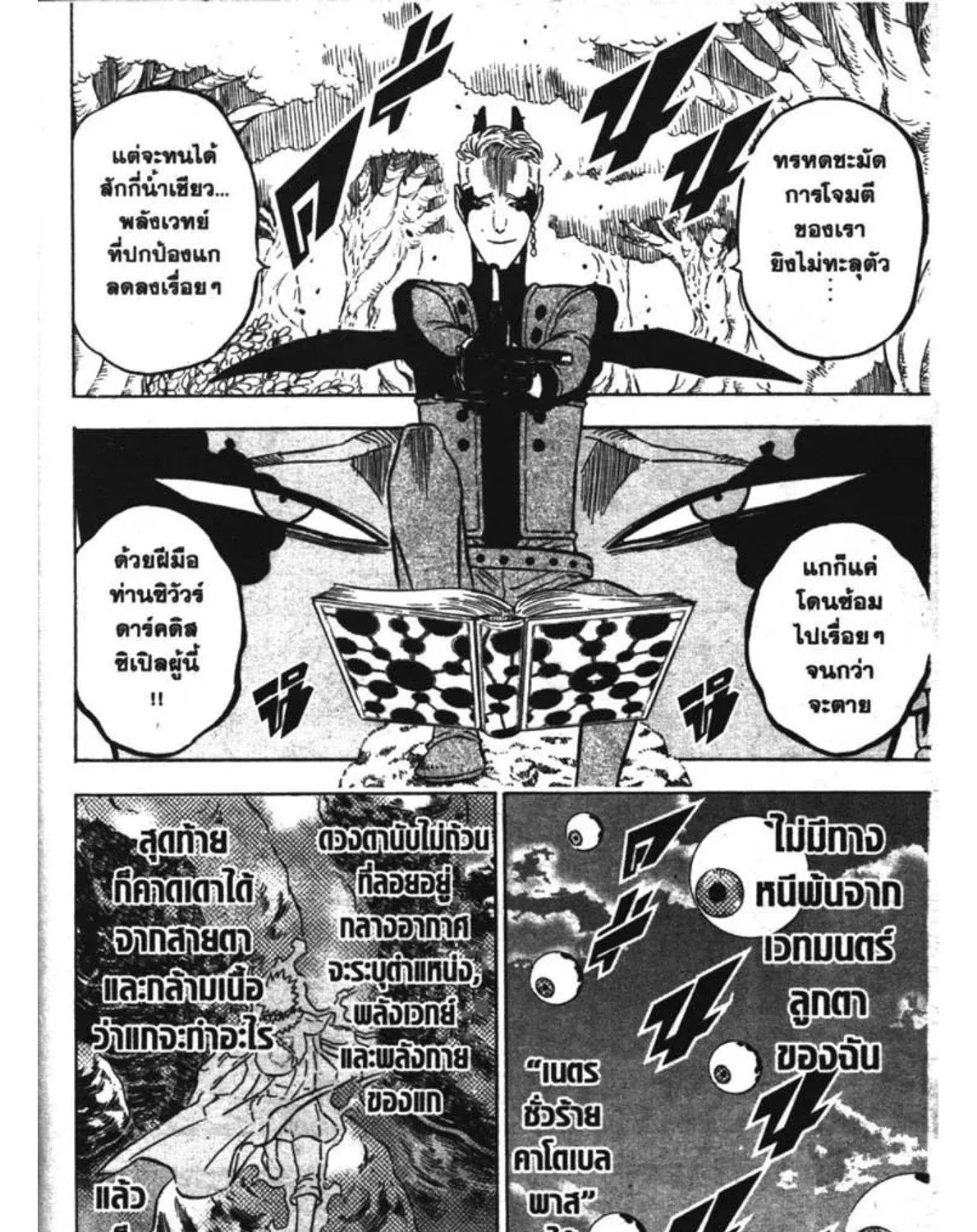 Black Clover - หน้า 6