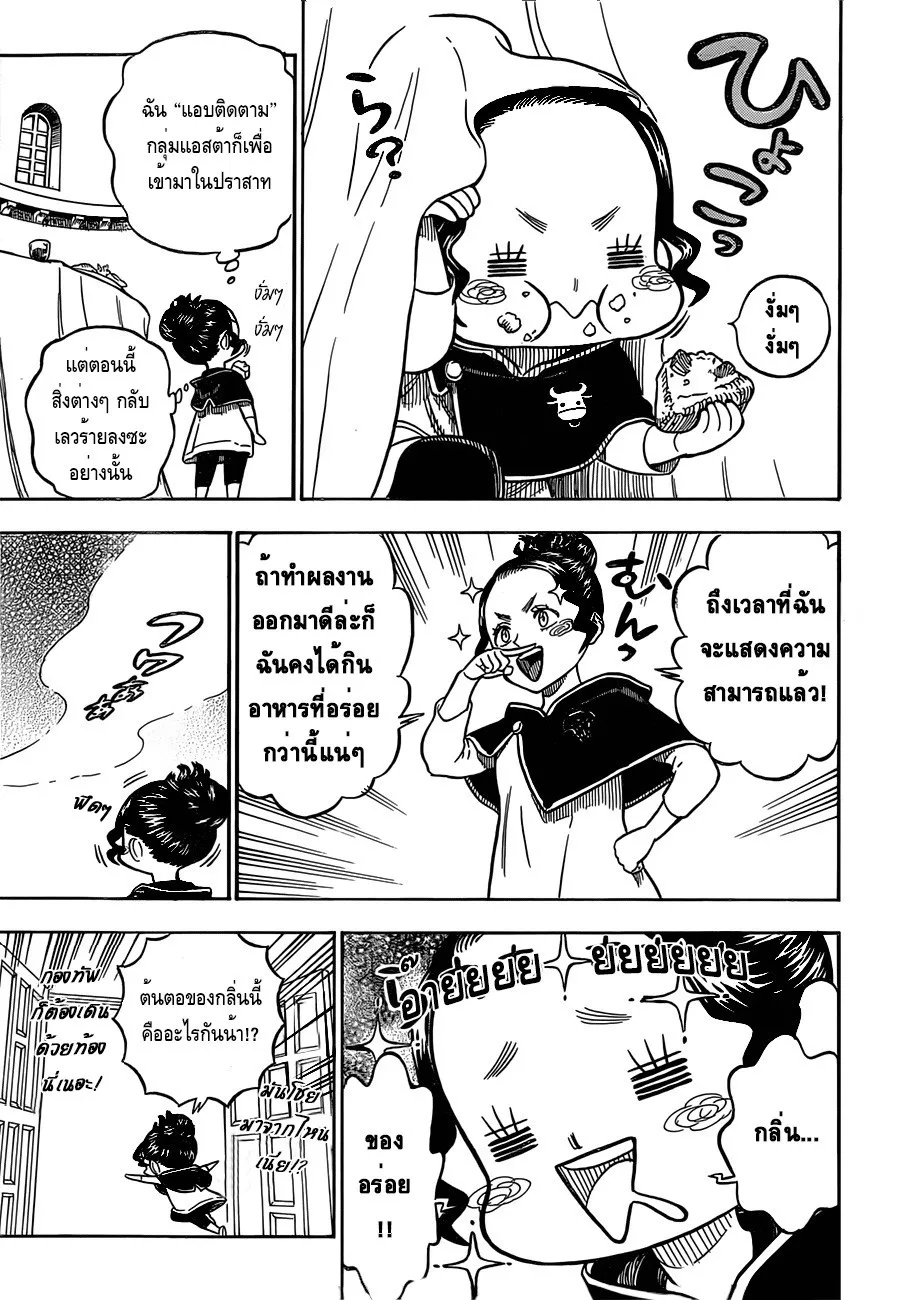 Black Clover - หน้า 14