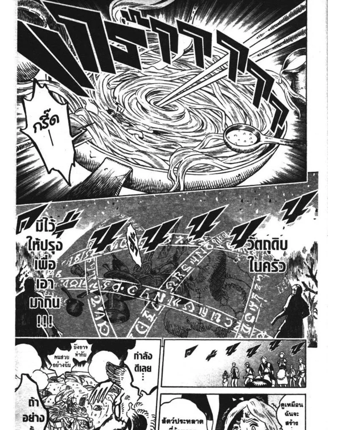 Black Clover - หน้า 24