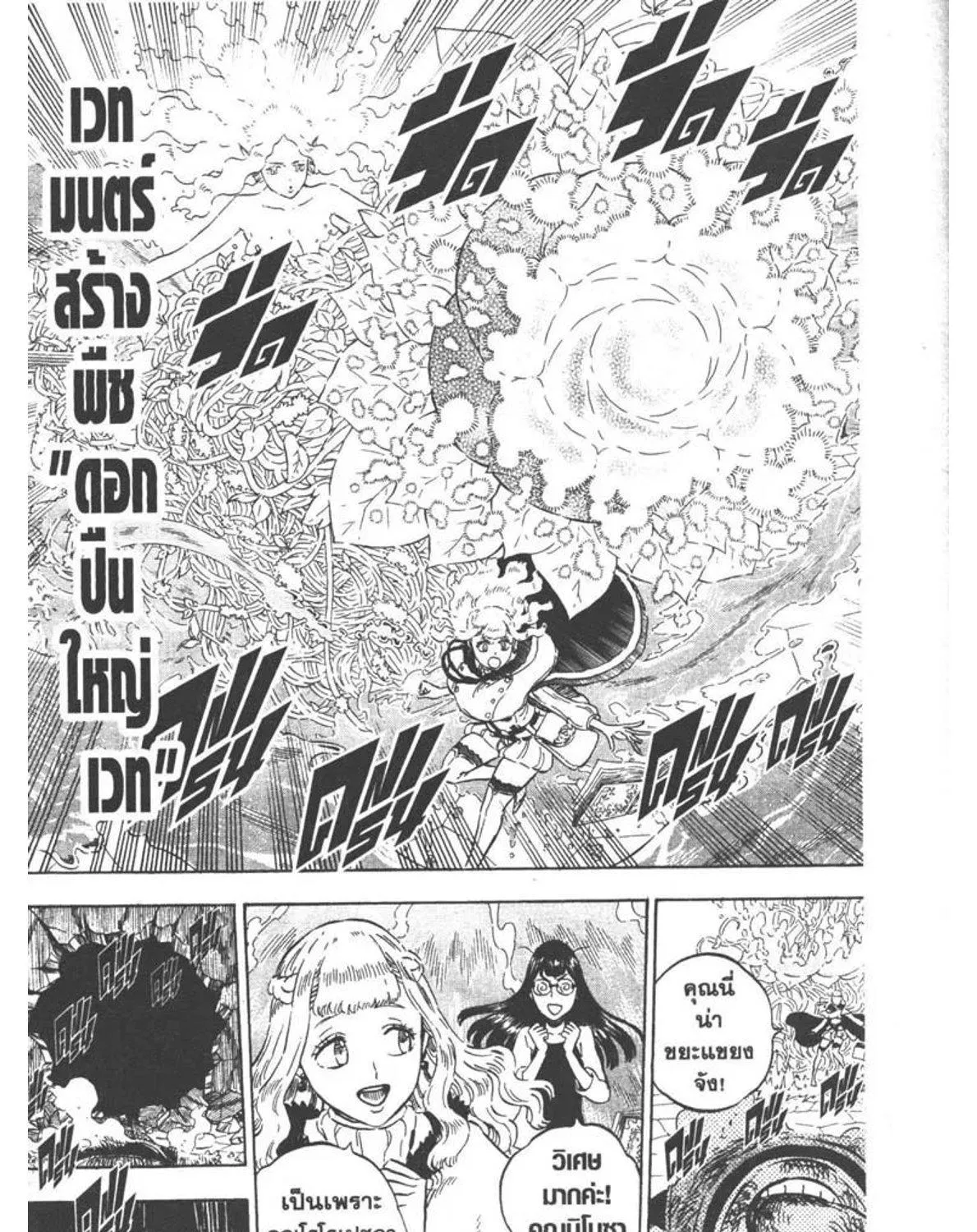 Black Clover - หน้า 10