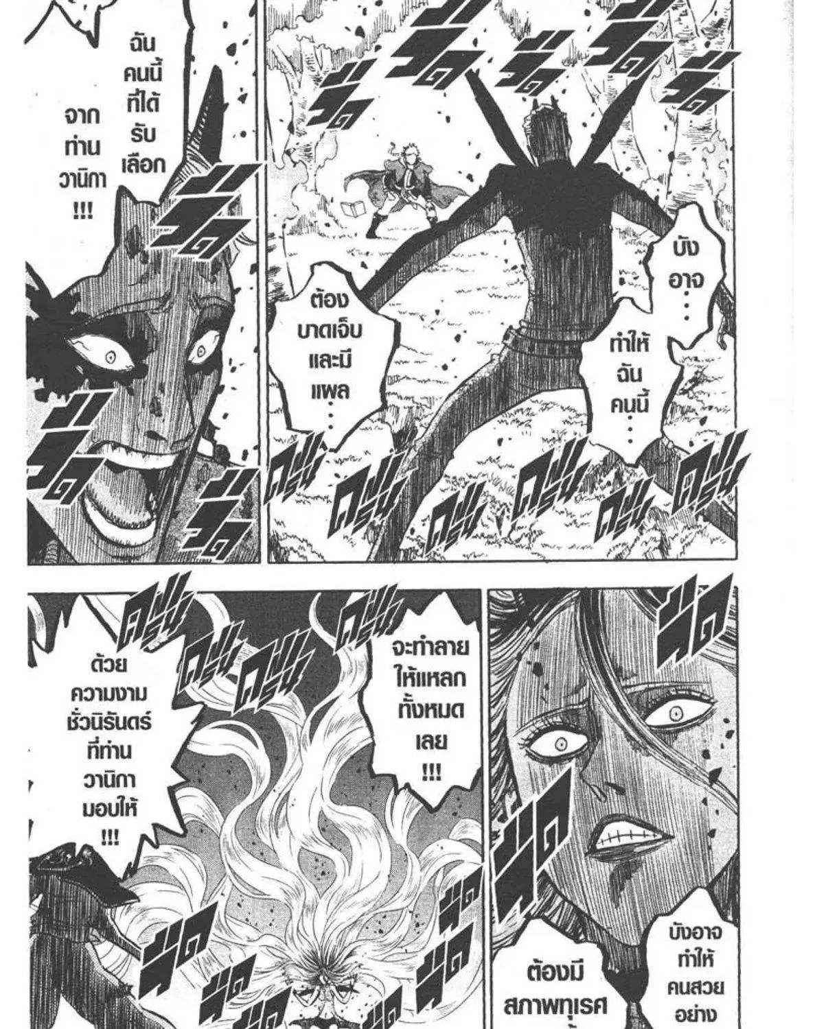 Black Clover - หน้า 26