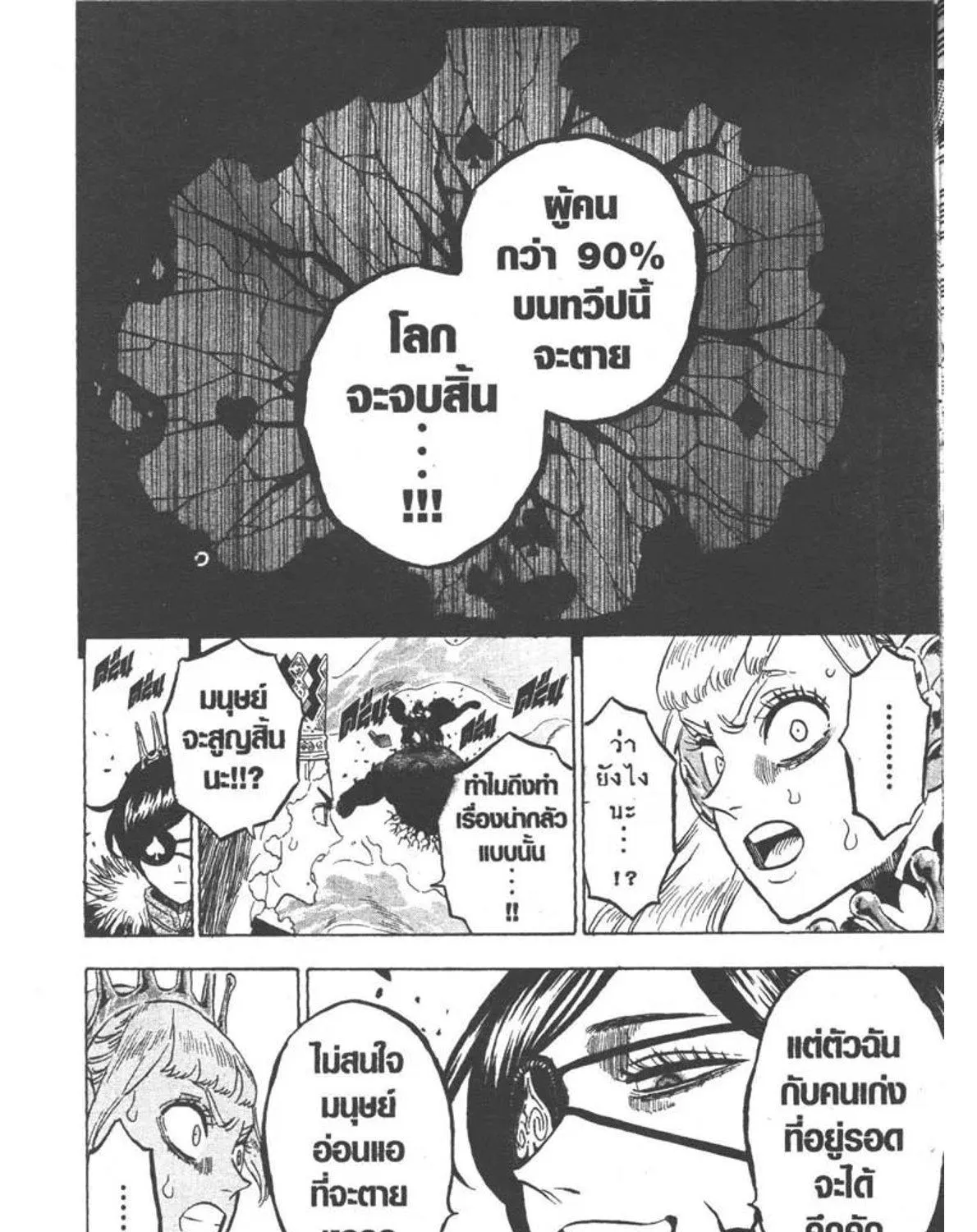 Black Clover - หน้า 18