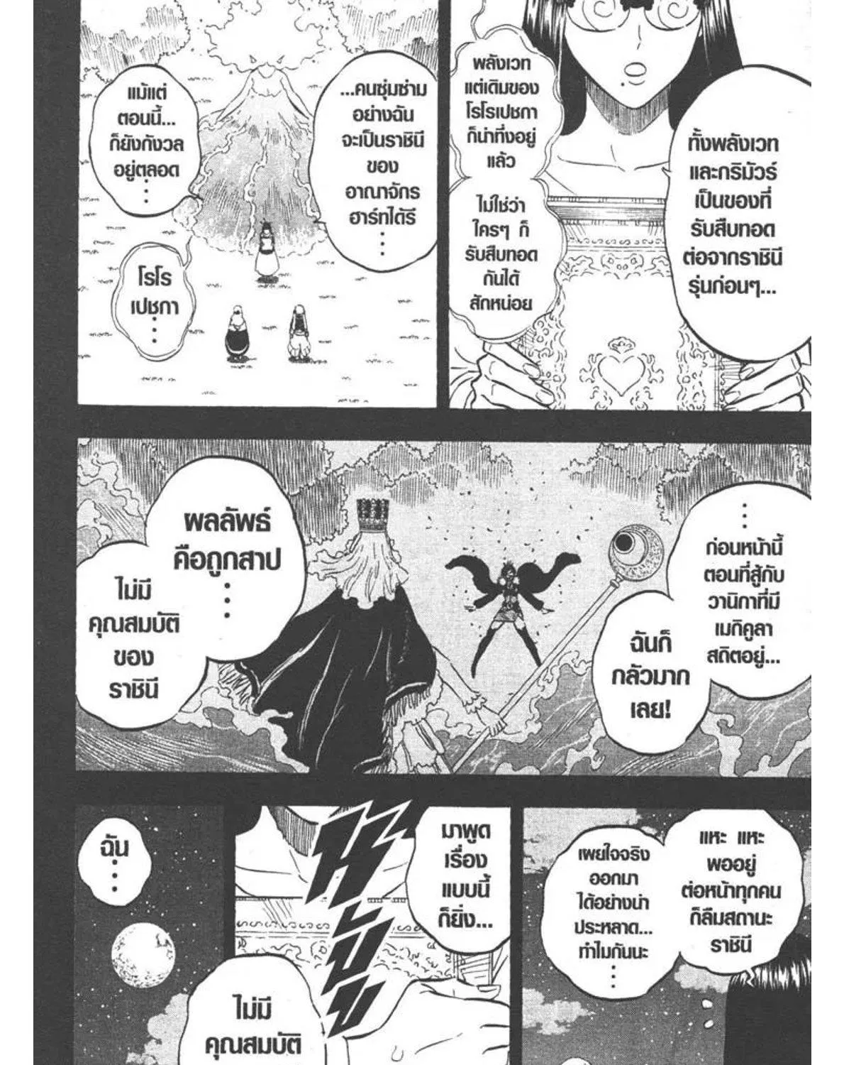 Black Clover - หน้า 14