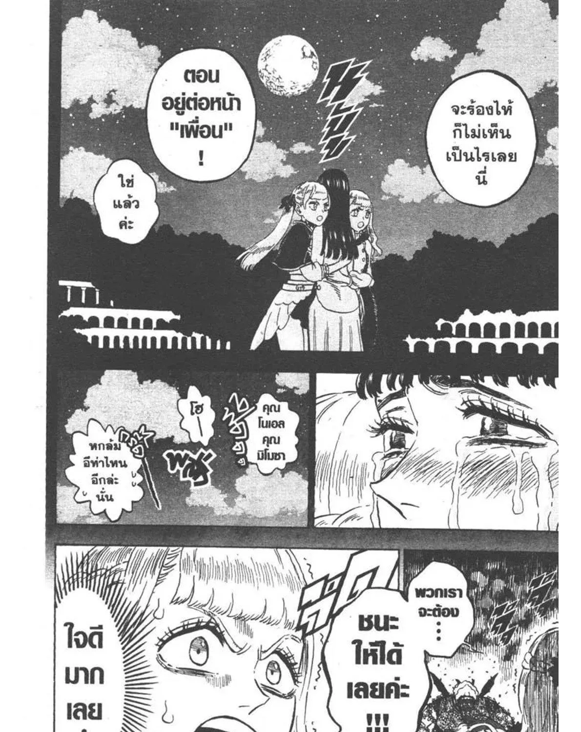 Black Clover - หน้า 18