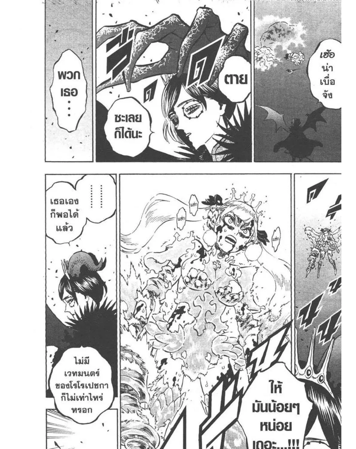 Black Clover - หน้า 22