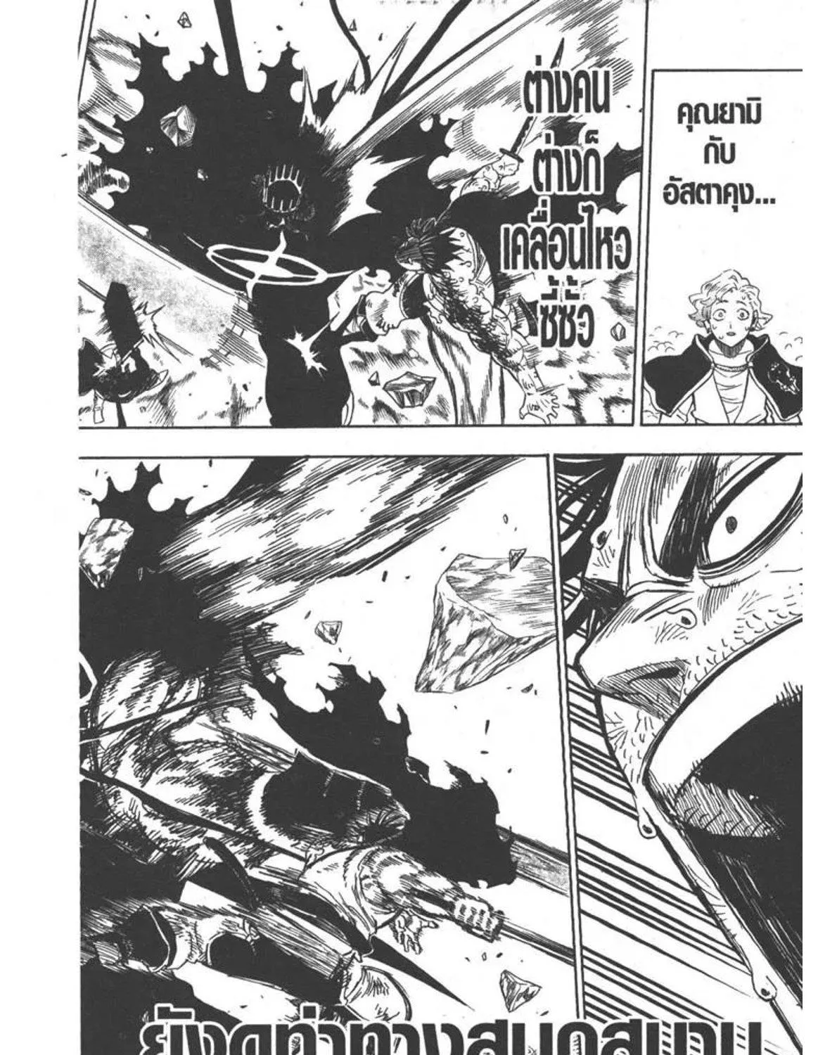 Black Clover - หน้า 10