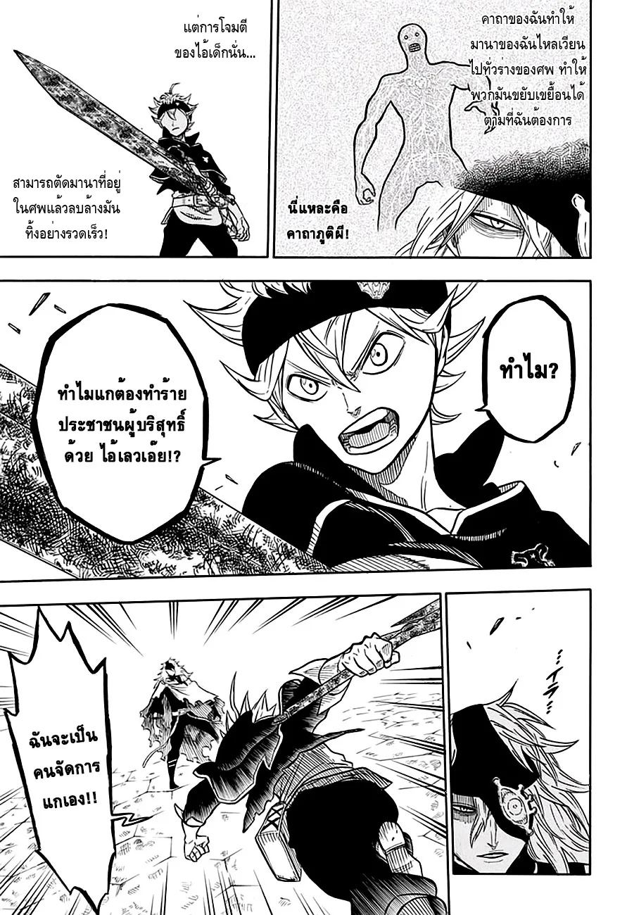 Black Clover - หน้า 14